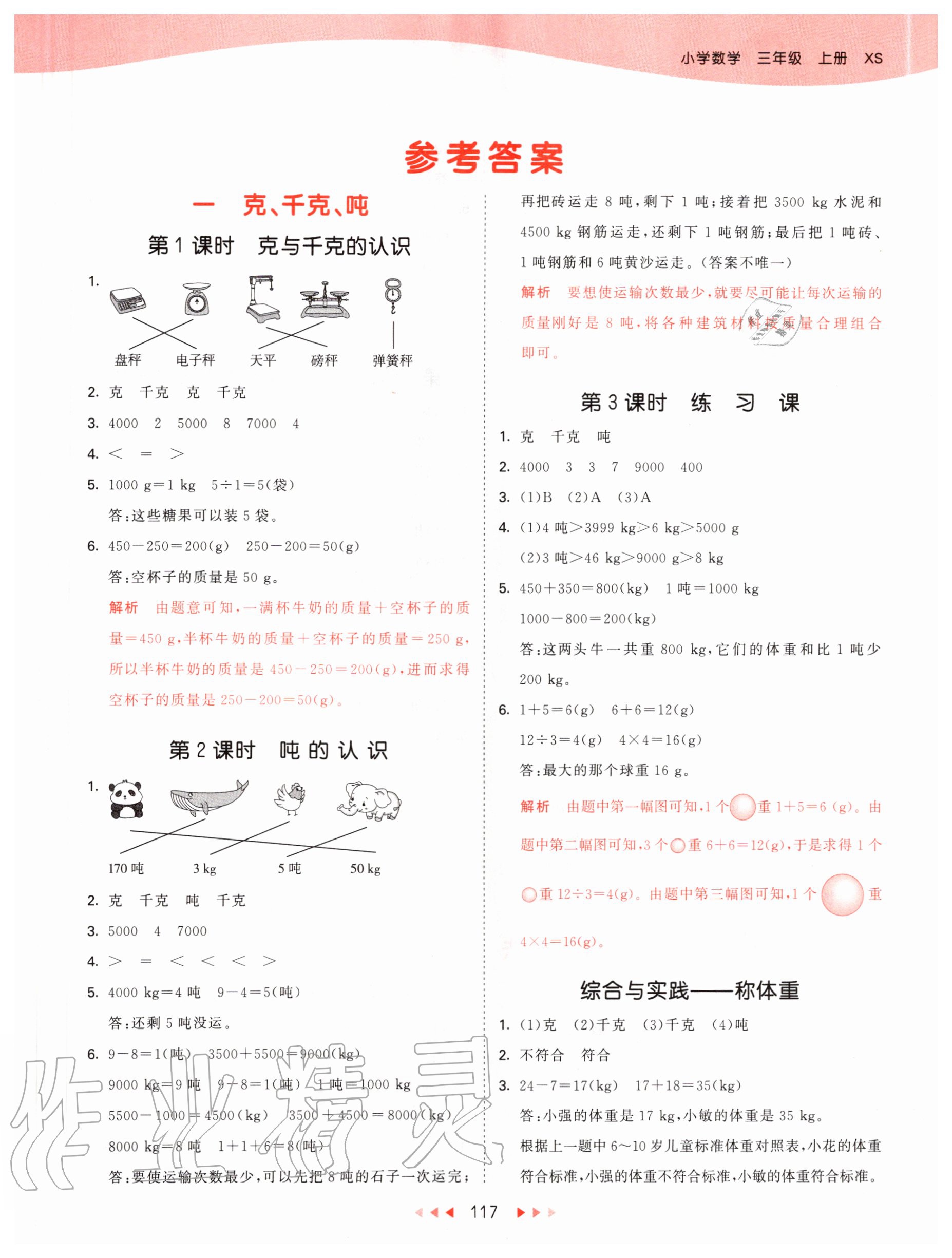 2020年53天天練小學(xué)數(shù)學(xué)三年級上冊西師大版 第1頁