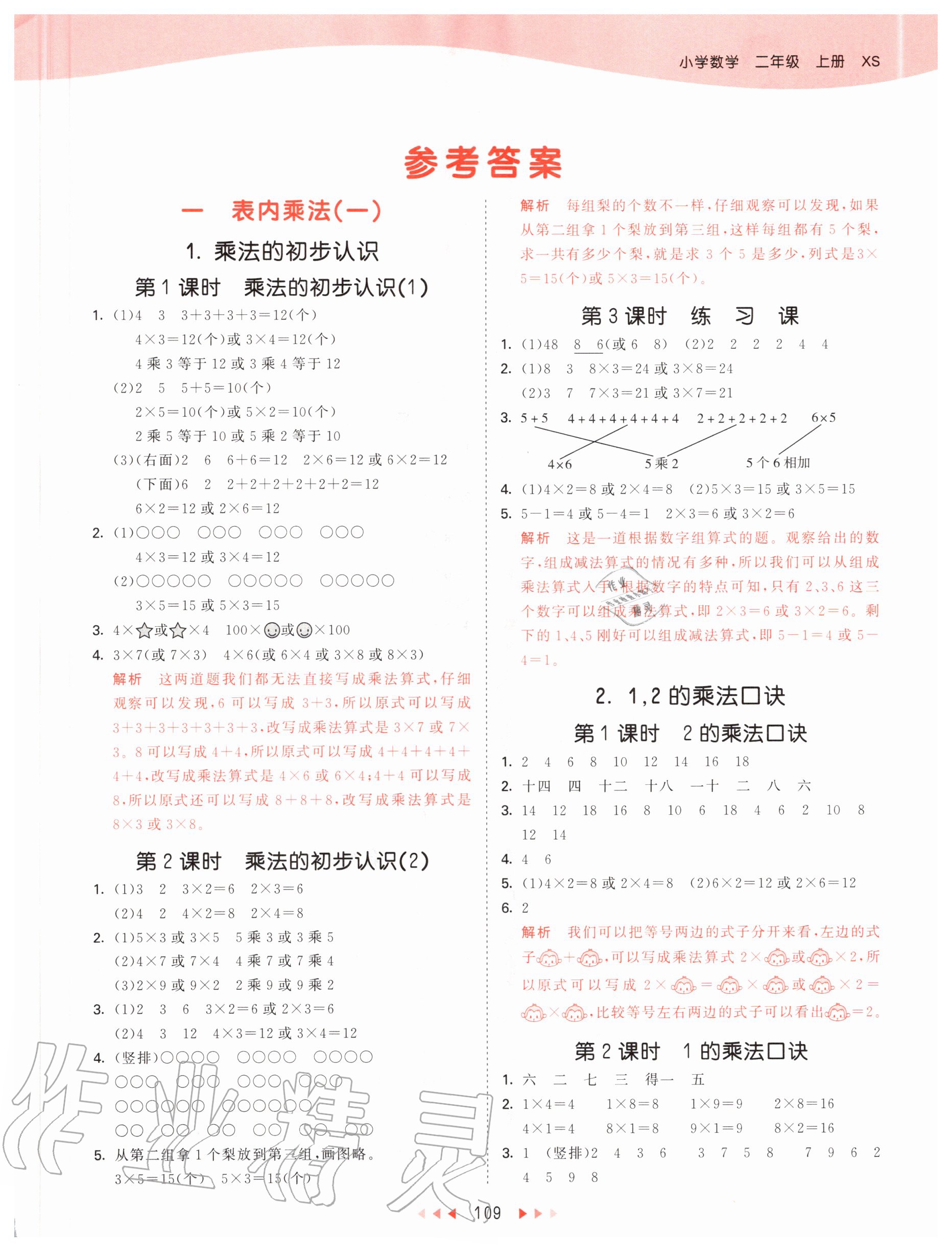 2020年53天天練小學(xué)數(shù)學(xué)二年級(jí)上冊(cè)西師大版 第1頁