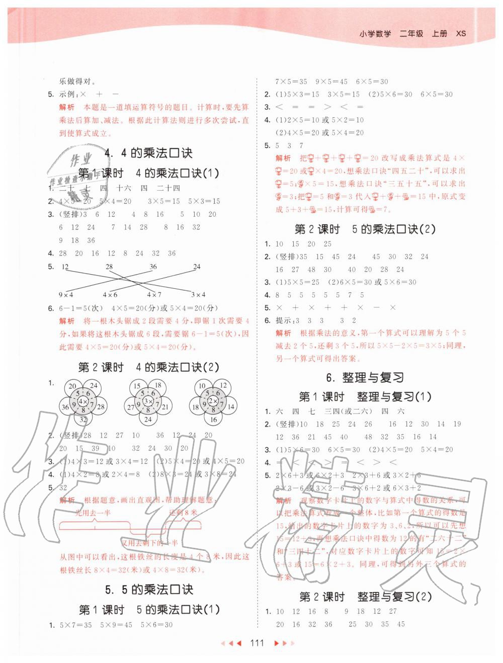 2020年53天天練小學(xué)數(shù)學(xué)二年級上冊西師大版 第3頁