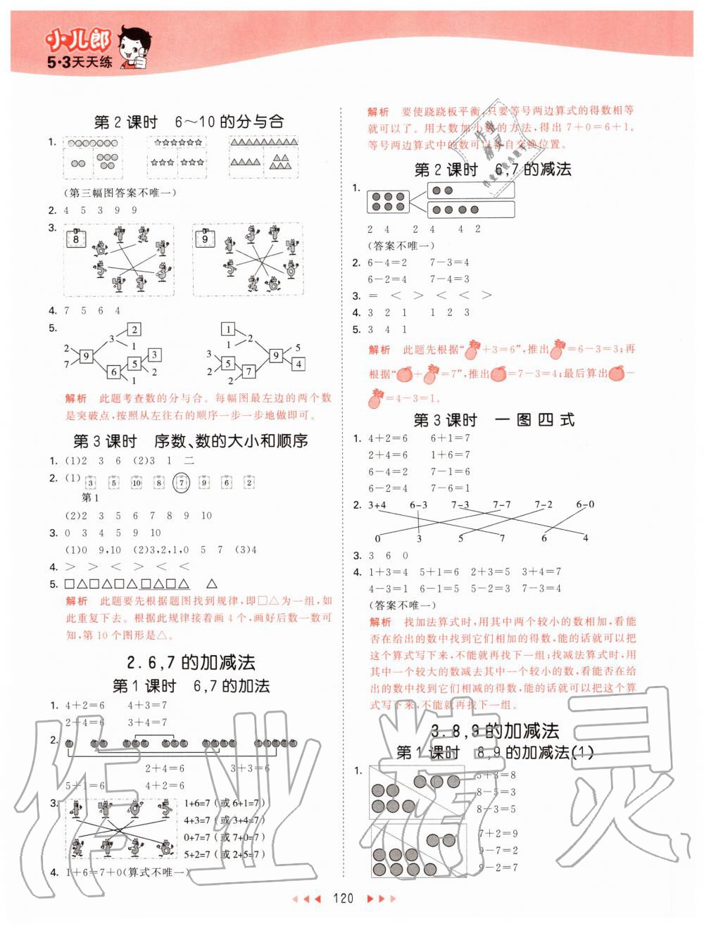 2020年53天天练小学数学一年级上册西师大版 第4页