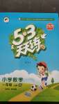 2020年53天天練小學數(shù)學一年級上冊西師大版