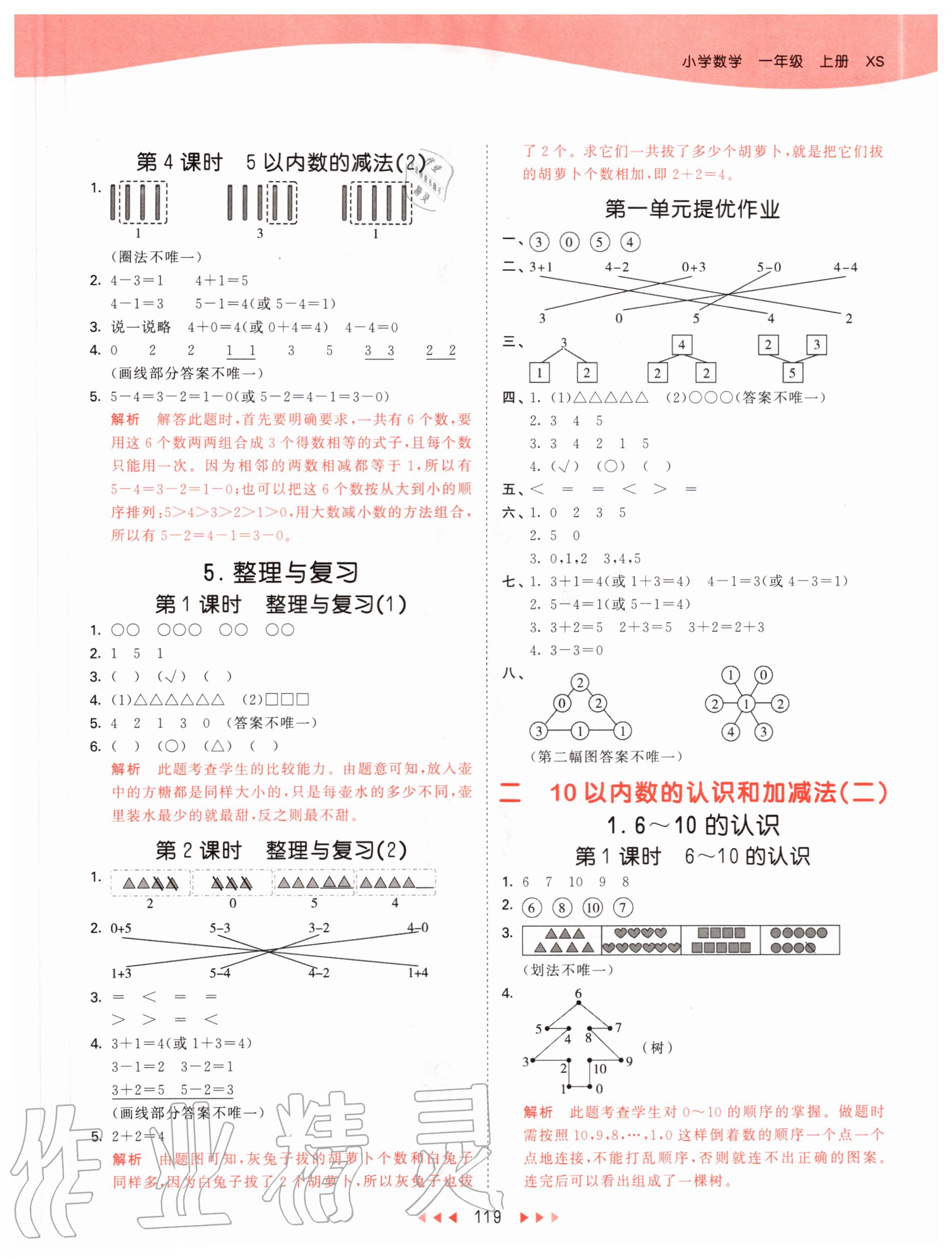 2020年53天天练小学数学一年级上册西师大版 第3页