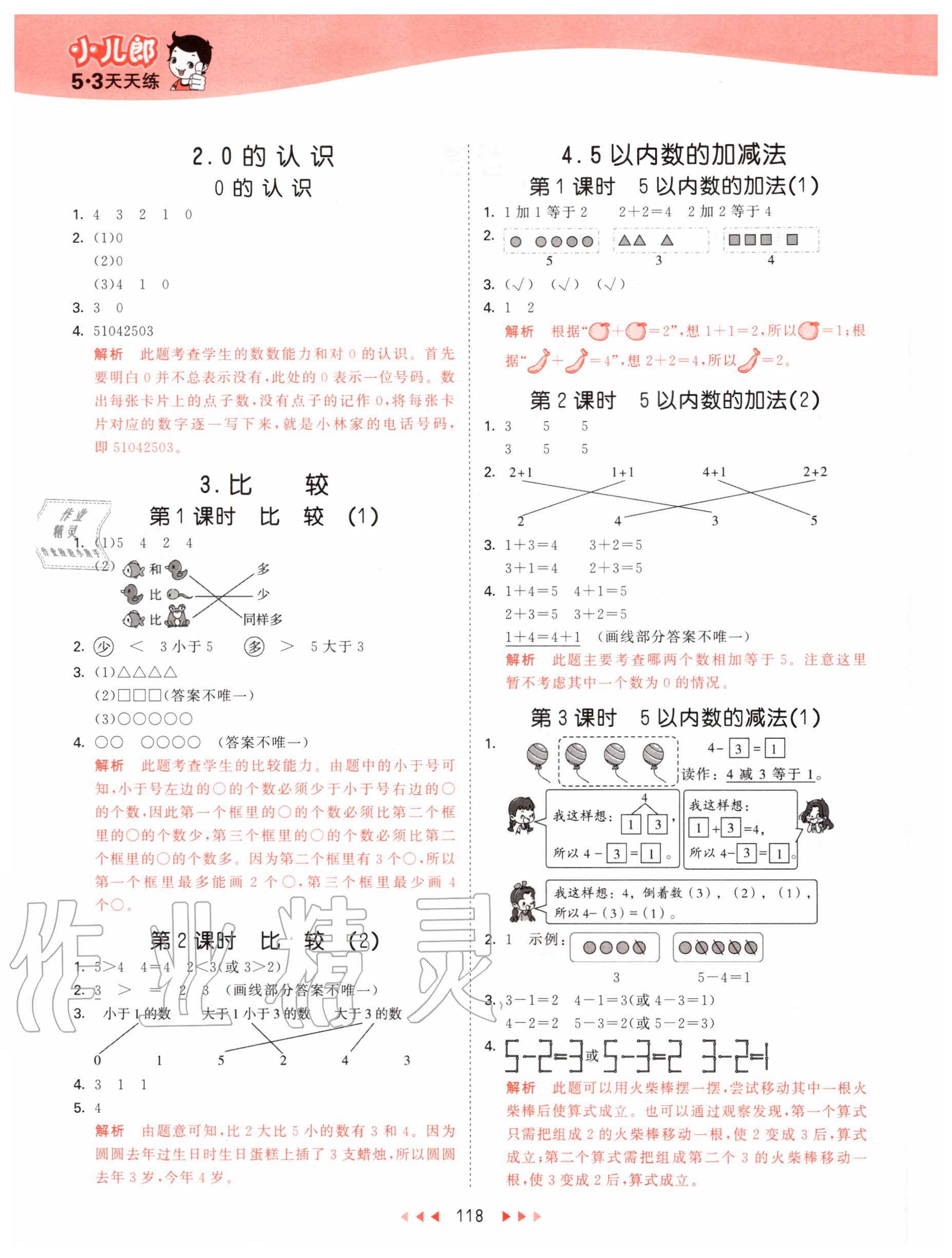 2020年53天天练小学数学一年级上册西师大版 第2页