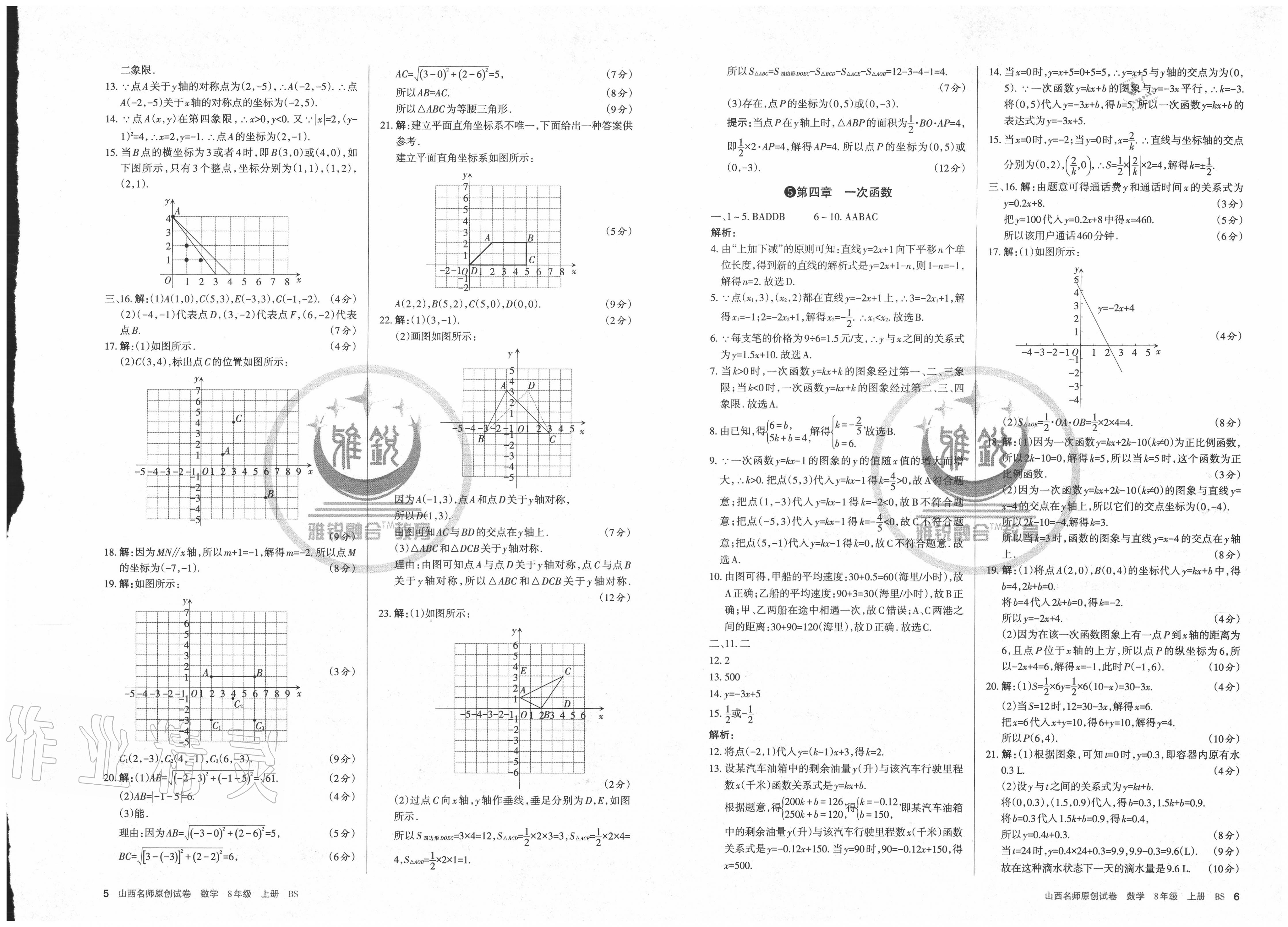 2020年山西名師原創(chuàng)試卷八年級數(shù)學(xué)上冊北師大版 第3頁