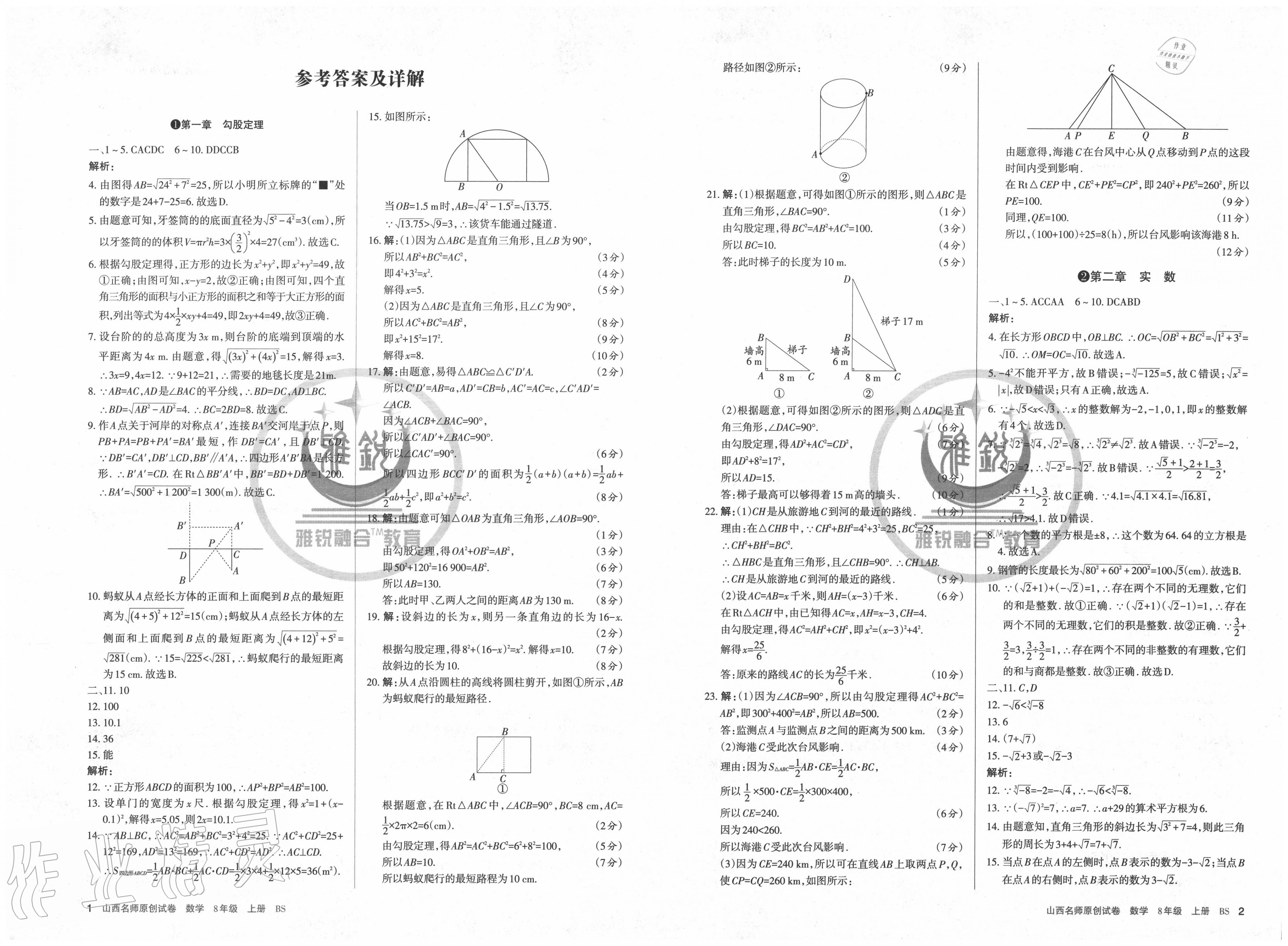 2020年山西名師原創(chuàng)試卷八年級(jí)數(shù)學(xué)上冊(cè)北師大版 第1頁(yè)