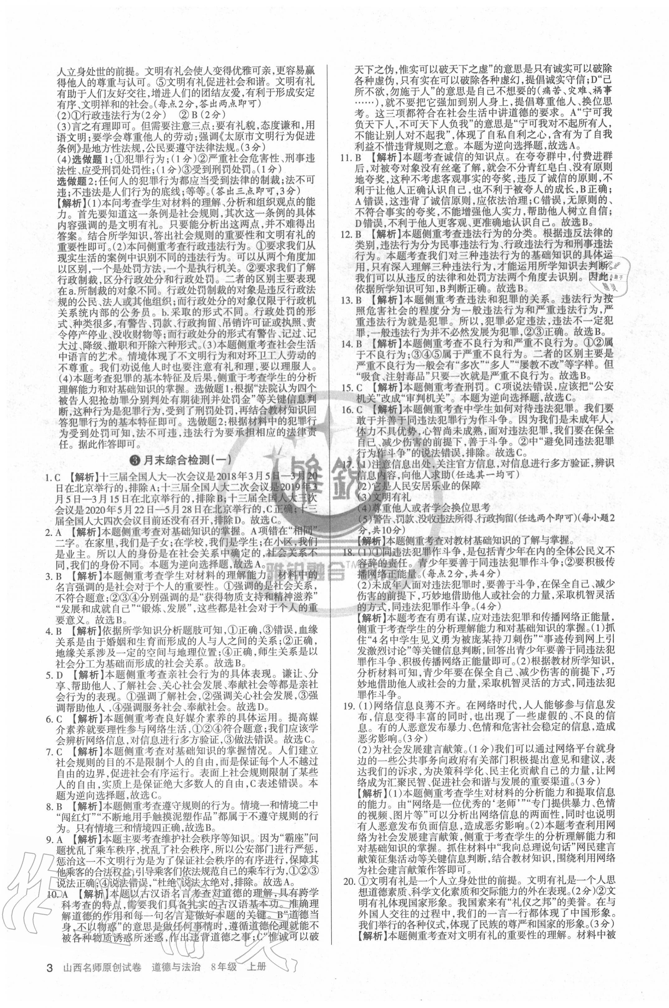 2020年山西名師原創(chuàng)試卷八年級道德與法治上冊人教版 第3頁