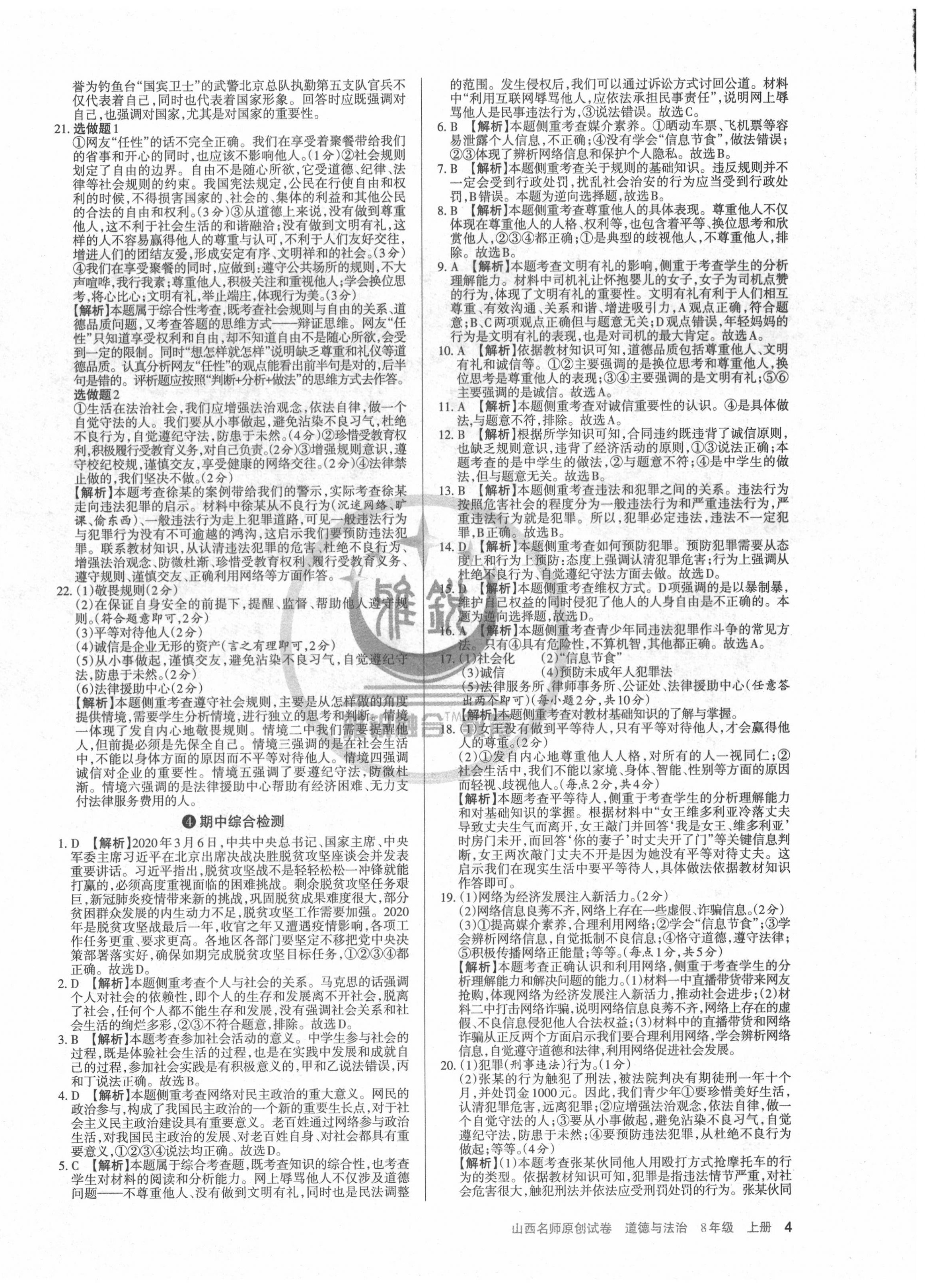 2020年山西名師原創(chuàng)試卷八年級道德與法治上冊人教版 第4頁