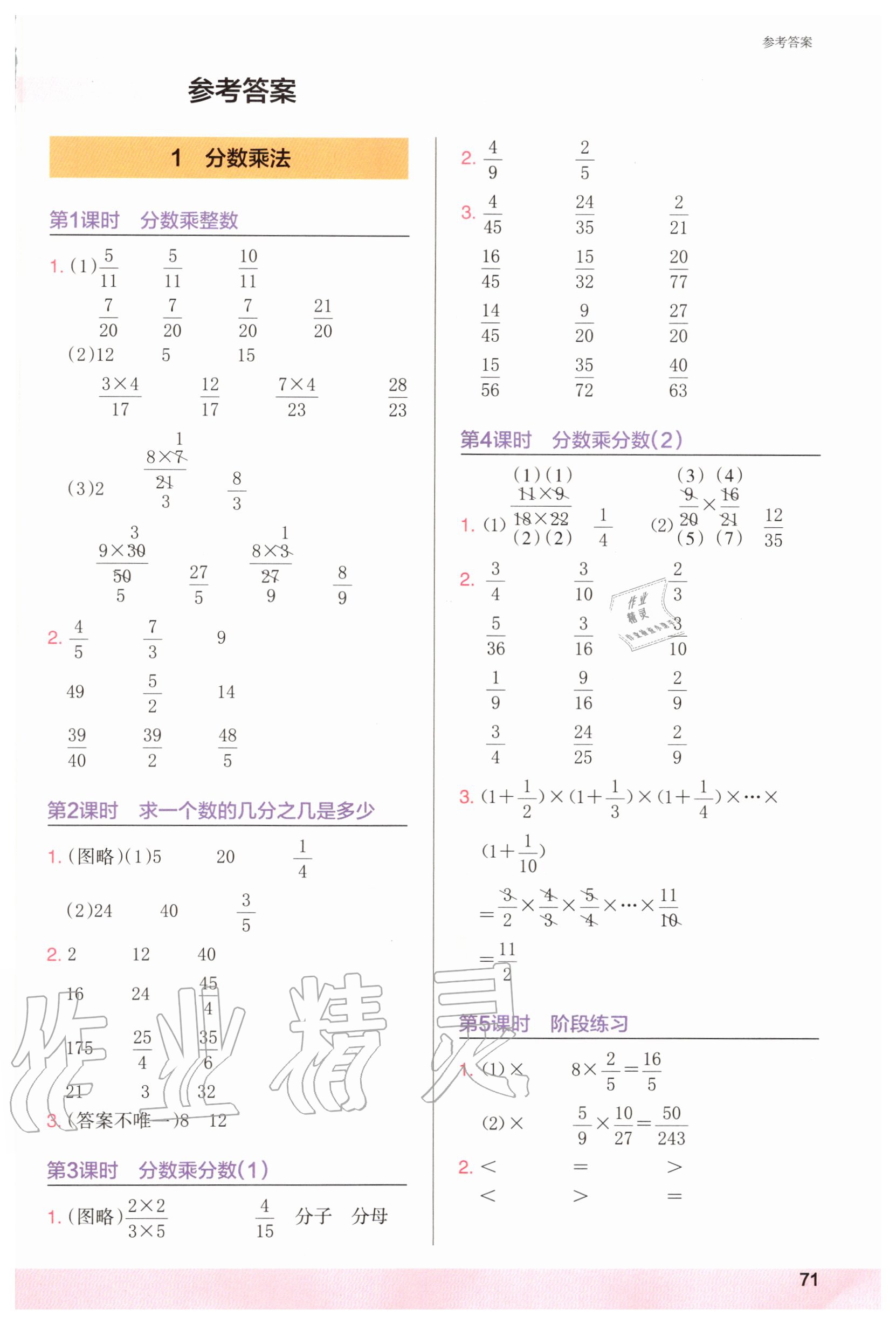 2020年木頭馬計(jì)算小狀元小學(xué)數(shù)學(xué)六年級上冊人教版 第1頁