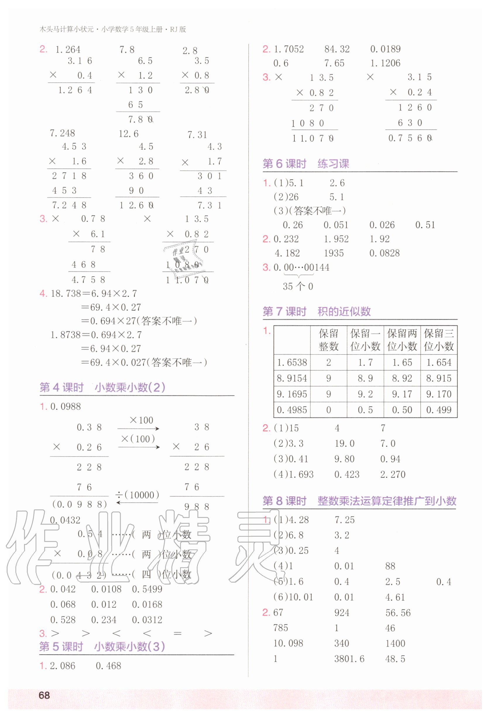 2020年木頭馬計算小狀元小學數學五年級上冊人教版 第2頁