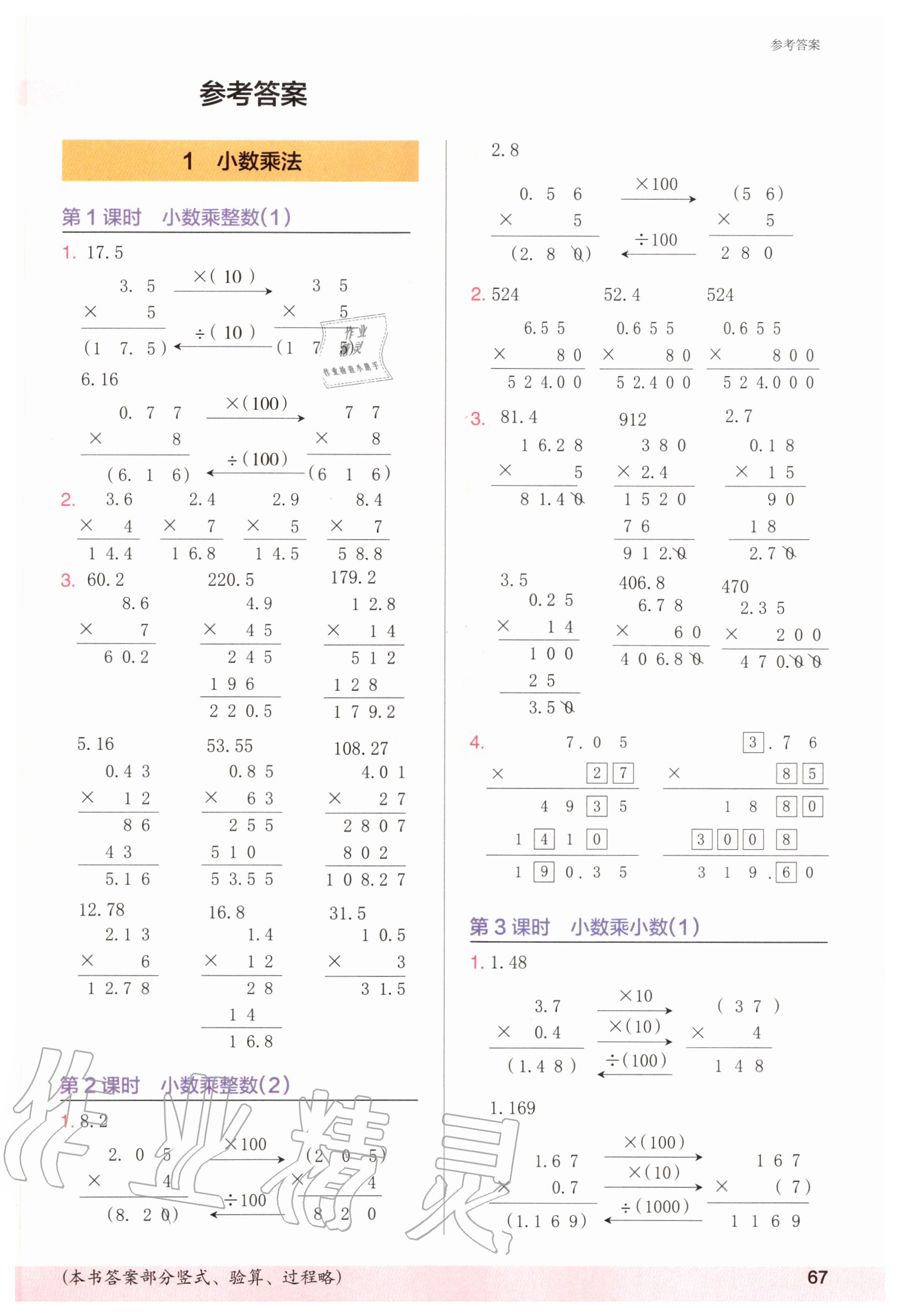 2020年木頭馬計算小狀元小學數學五年級上冊人教版 第1頁
