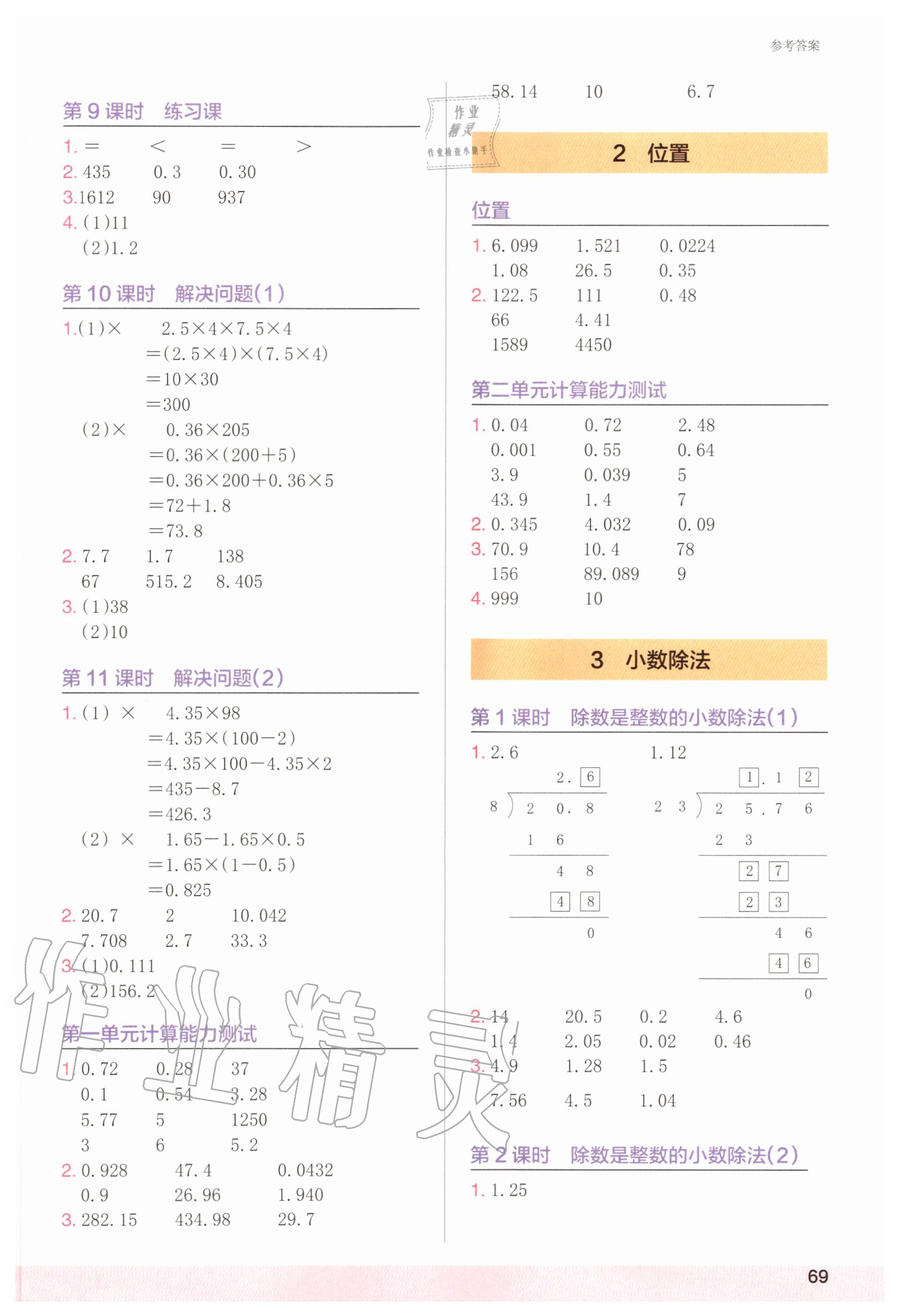 2020年木頭馬計算小狀元小學數學五年級上冊人教版 第3頁