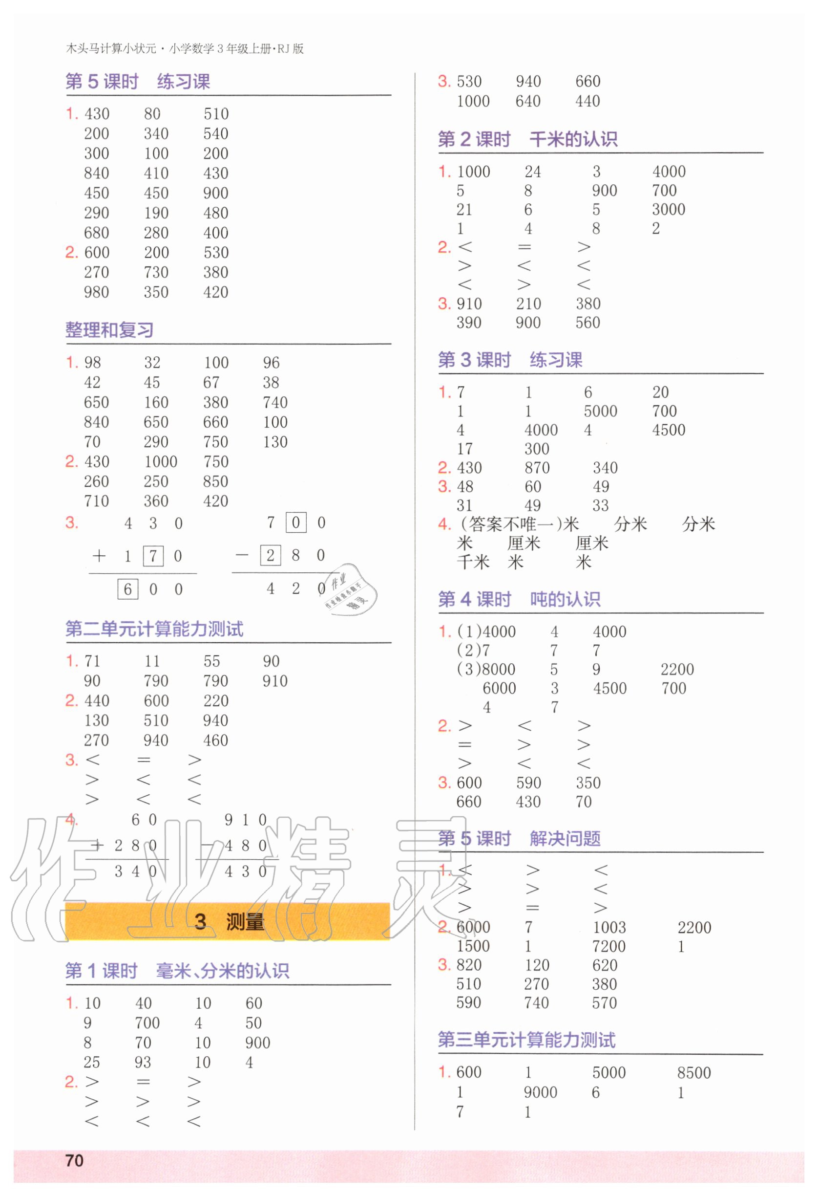 2020年木头马计算小状元小学数学三年级上册人教版 第2页