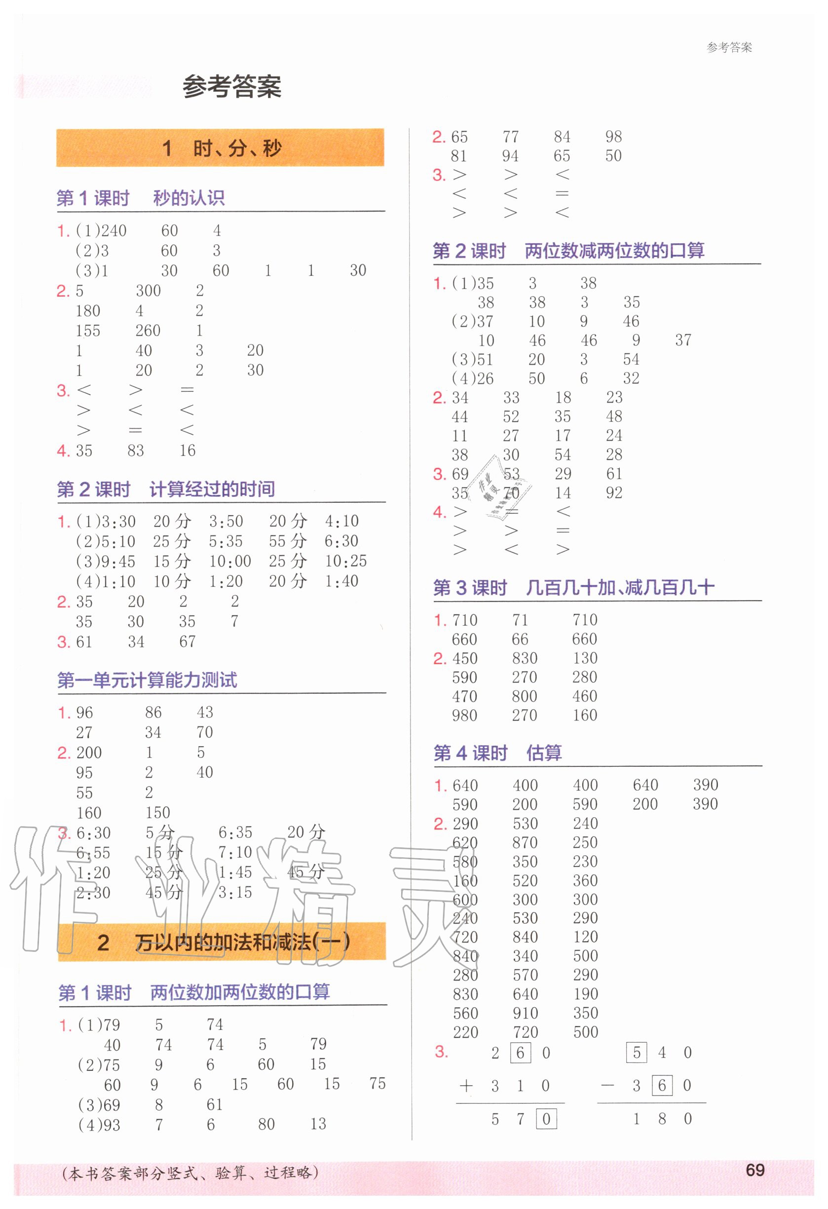 2020年木头马计算小状元小学数学三年级上册人教版 第1页