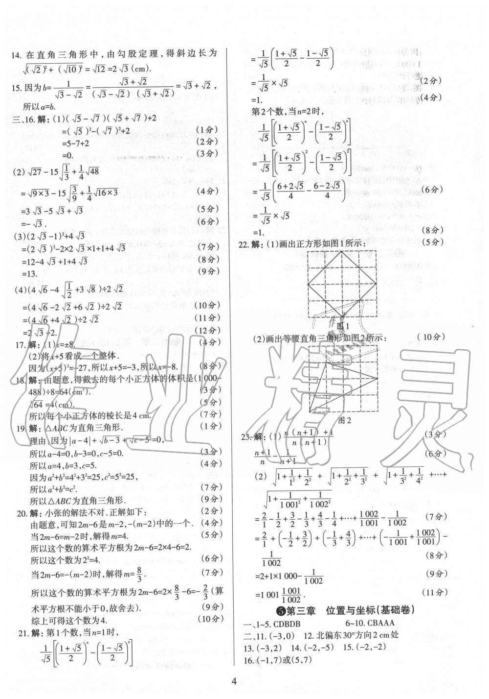 2020年山西名校原創必刷卷八年級數學上冊北師大版 第4頁
