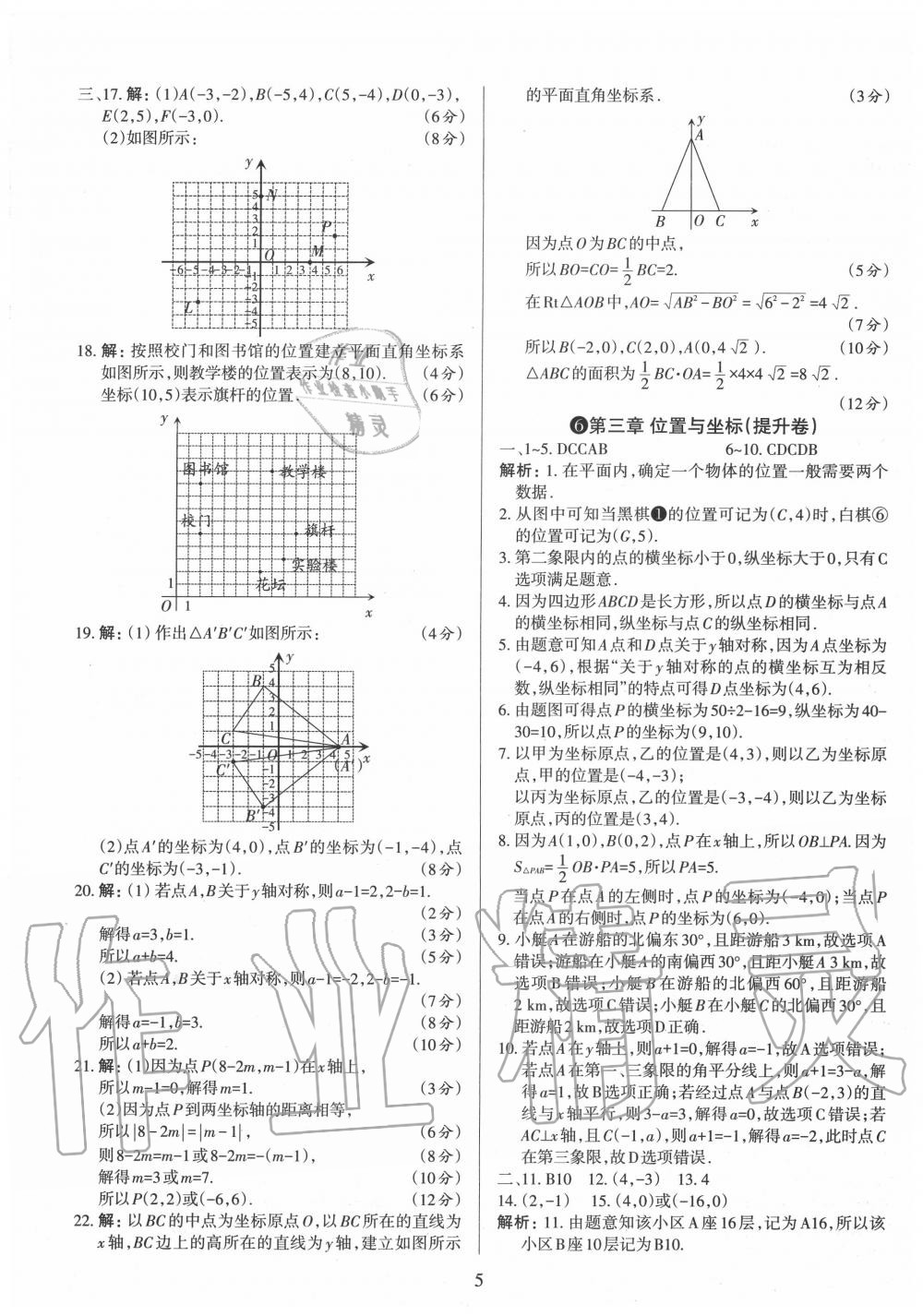 2020年山西名校原創必刷卷八年級數學上冊北師大版 第5頁
