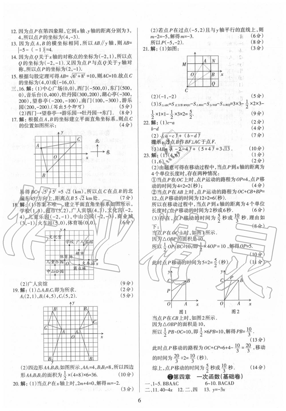 2020年山西名校原創必刷卷八年級數學上冊北師大版 第6頁