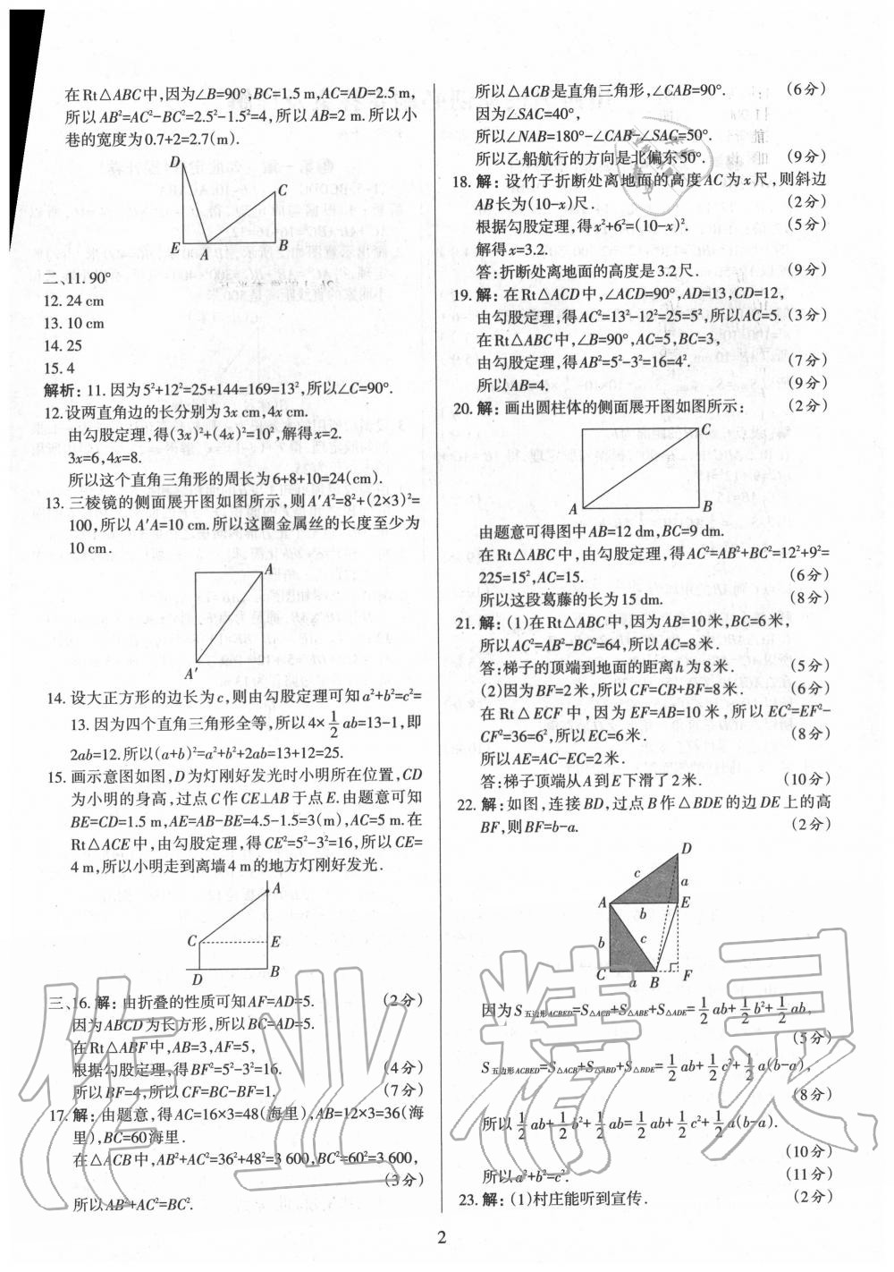2020年山西名校原創必刷卷八年級數學上冊北師大版 第2頁