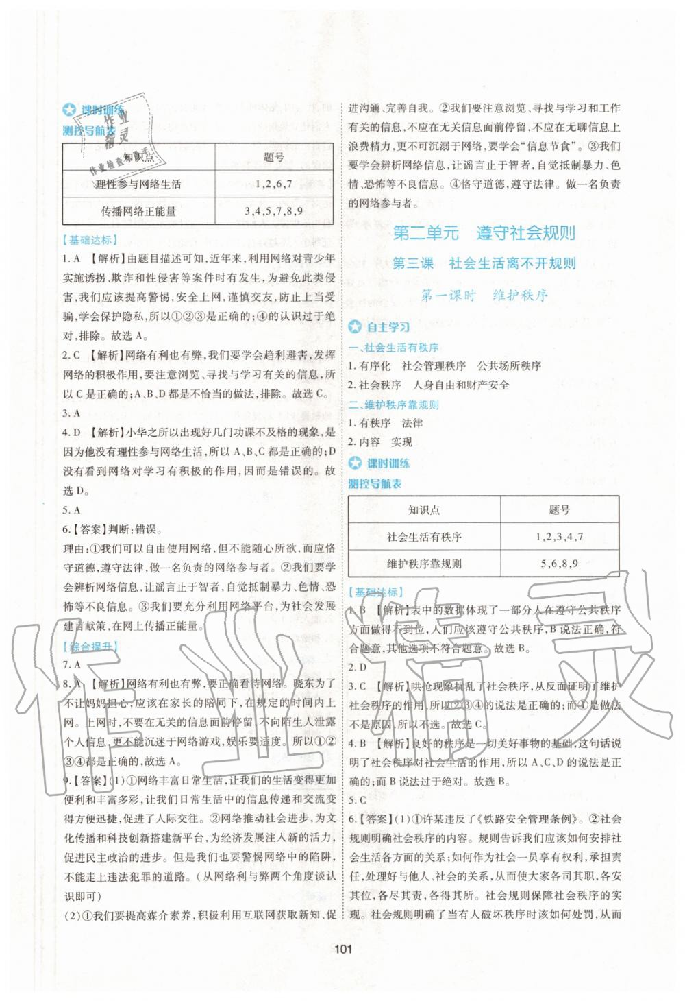 2020年新課程學(xué)習(xí)與評價(jià)八年級道德與法治上冊人教版 第3頁