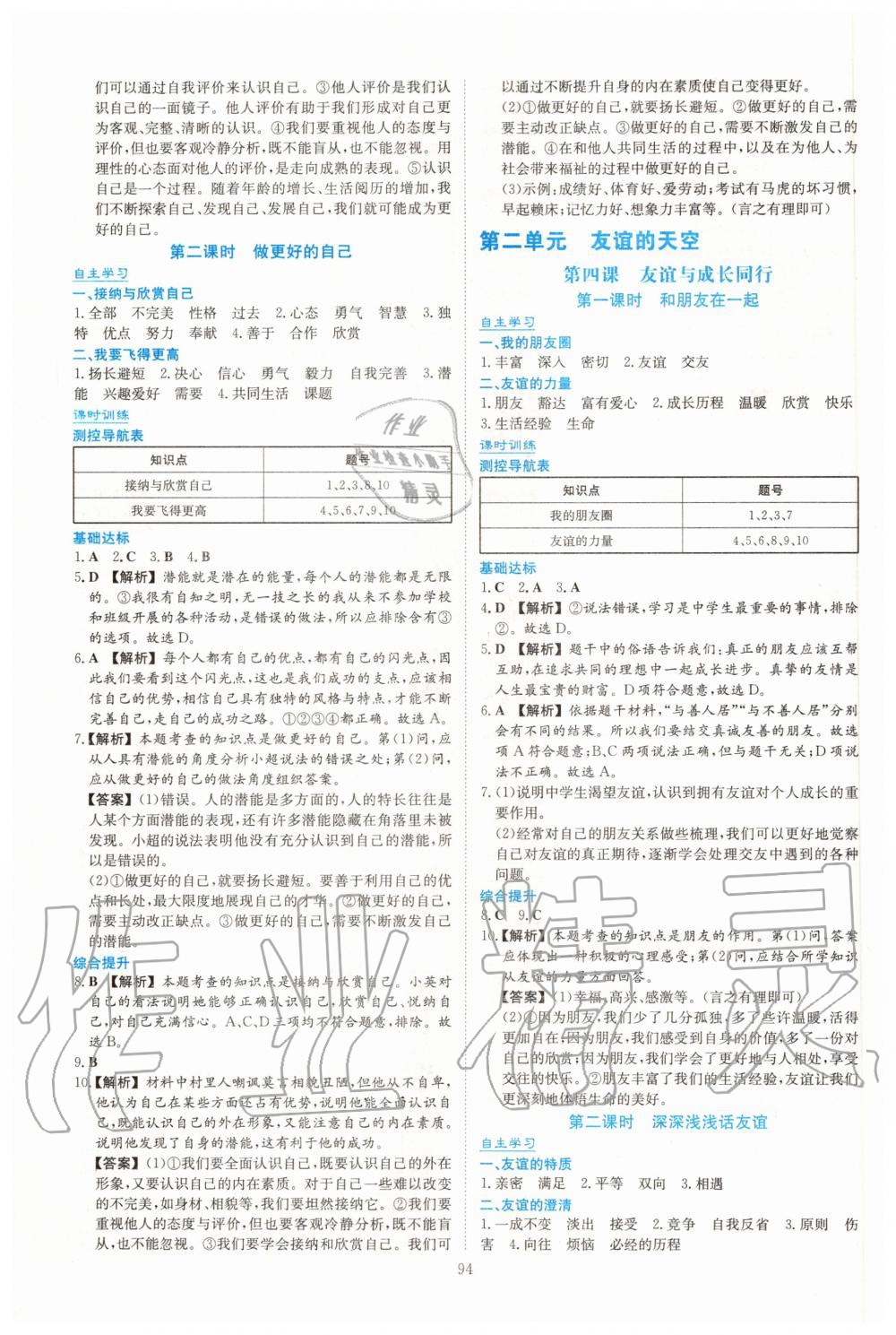 2020年新課程學(xué)習(xí)與評價七年級道德與法治上冊人教版 第4頁