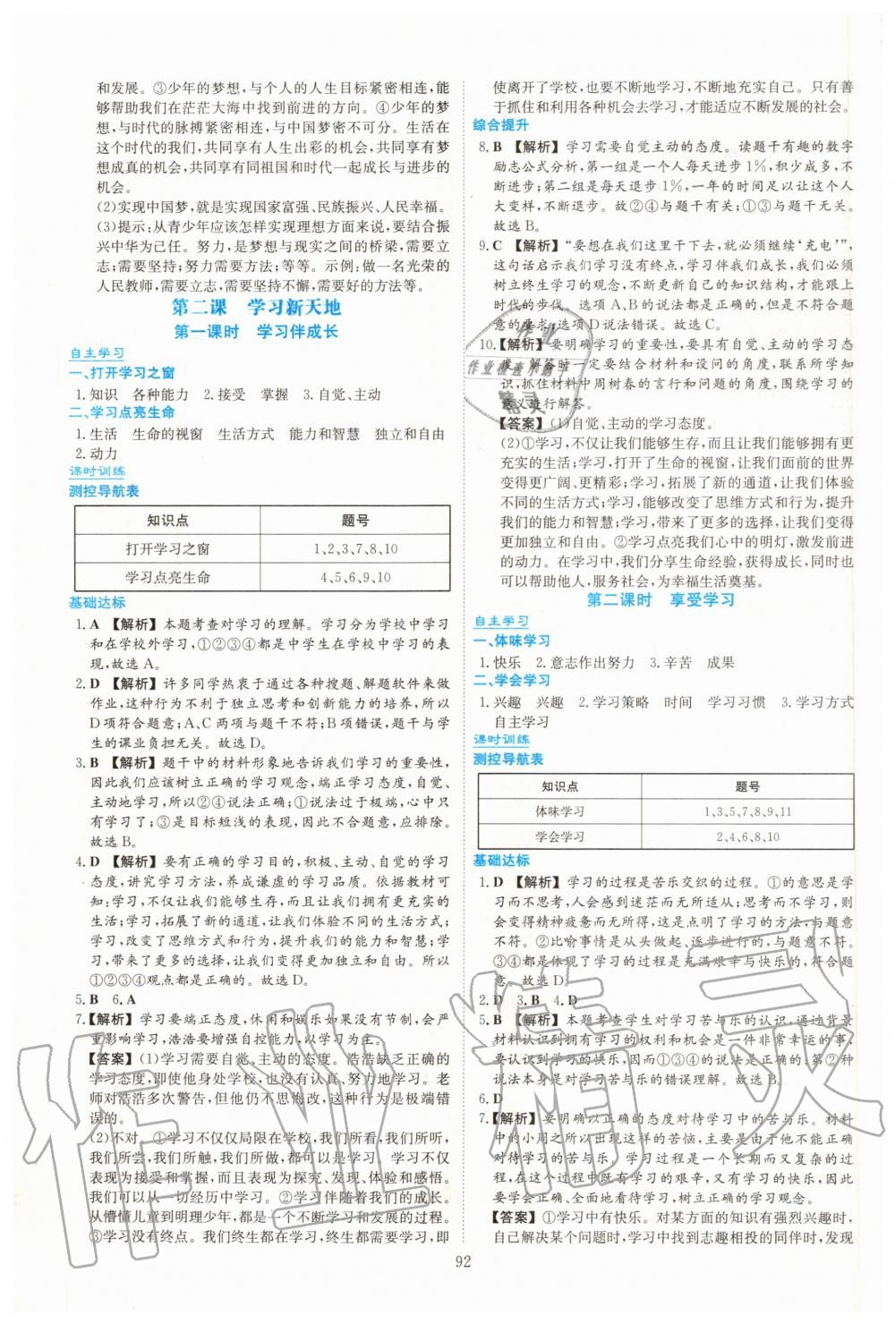 2020年新課程學(xué)習(xí)與評價七年級道德與法治上冊人教版 第2頁