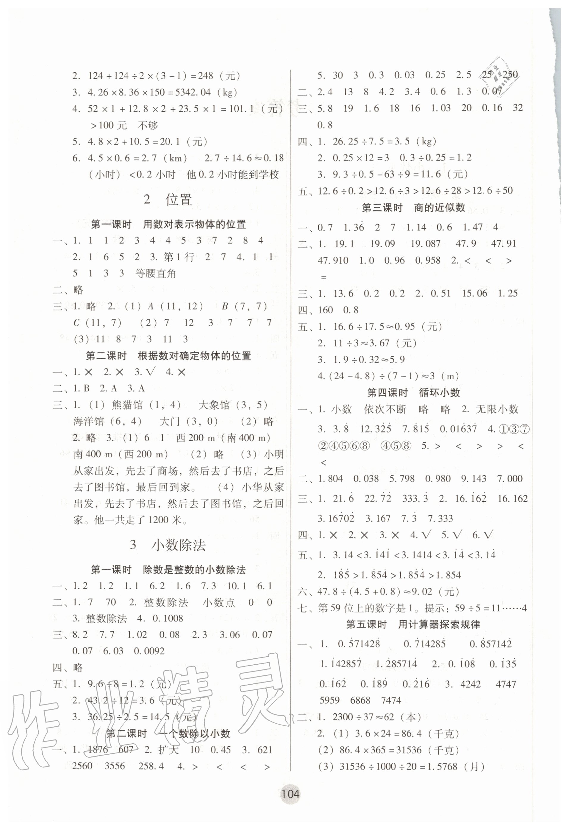 2020年課課練云南師大附小全優(yōu)作業(yè)五年級數(shù)學上冊人教版 第2頁