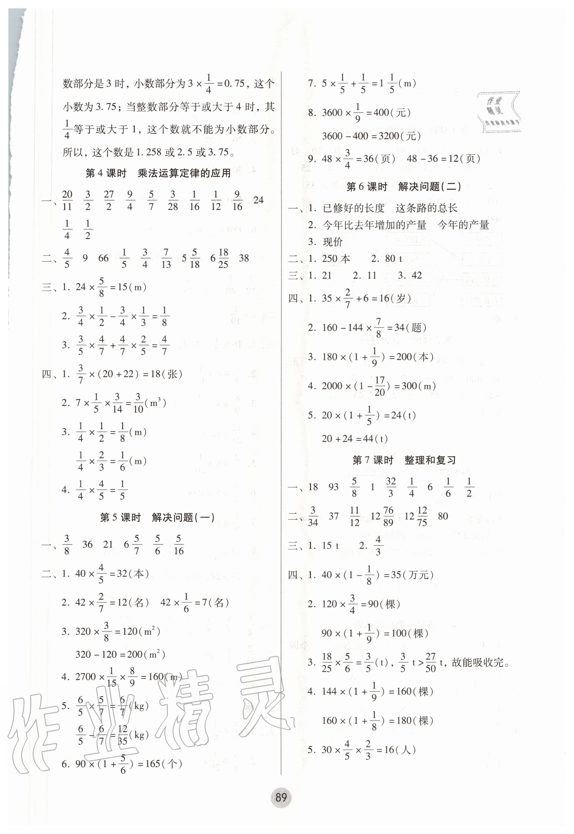 2020年課課練云南師大附小全優(yōu)作業(yè)六年級數(shù)學(xué)上冊人教版 參考答案第2頁