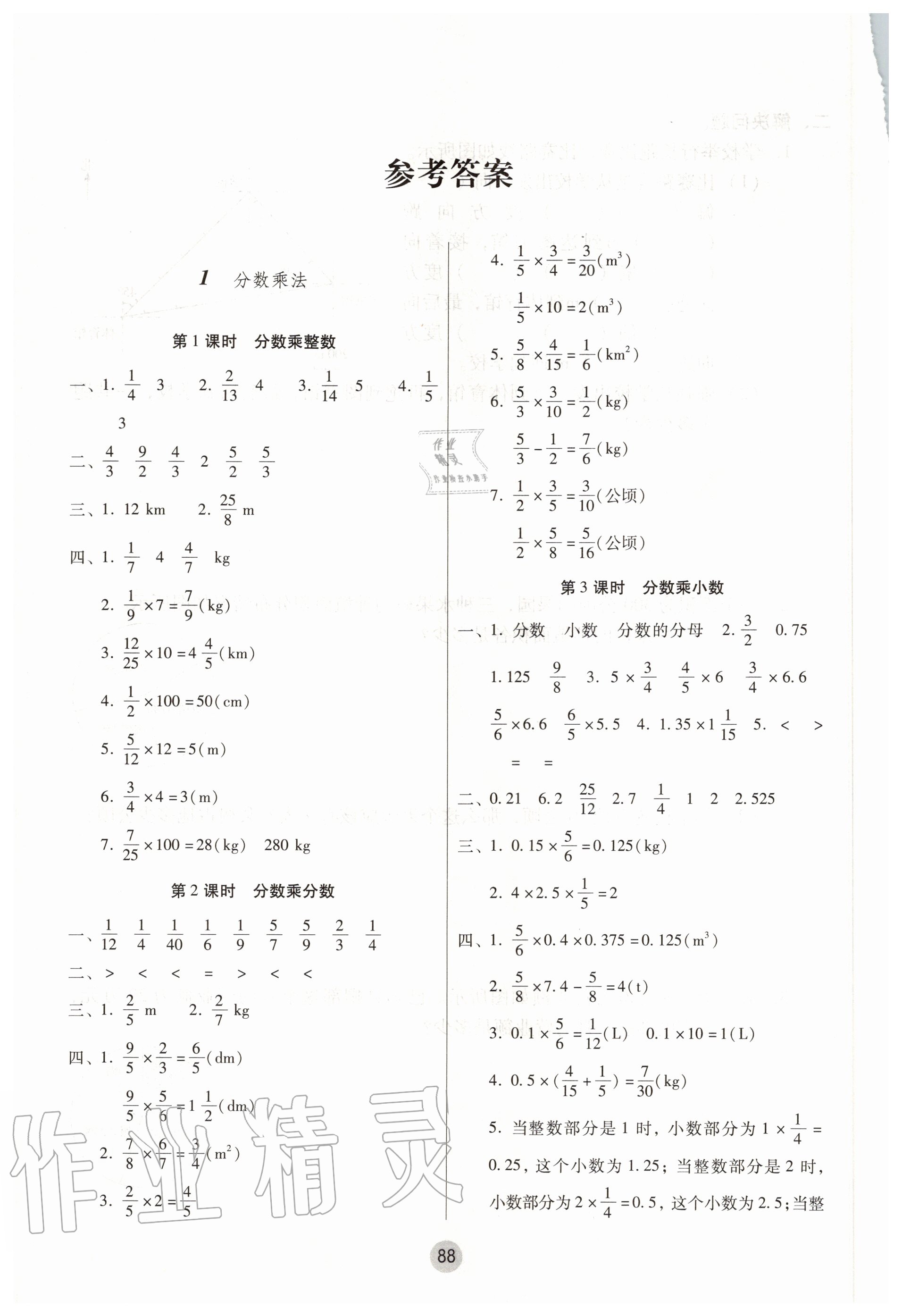 2020年課課練云南師大附小全優(yōu)作業(yè)六年級(jí)數(shù)學(xué)上冊(cè)人教版 參考答案第1頁(yè)