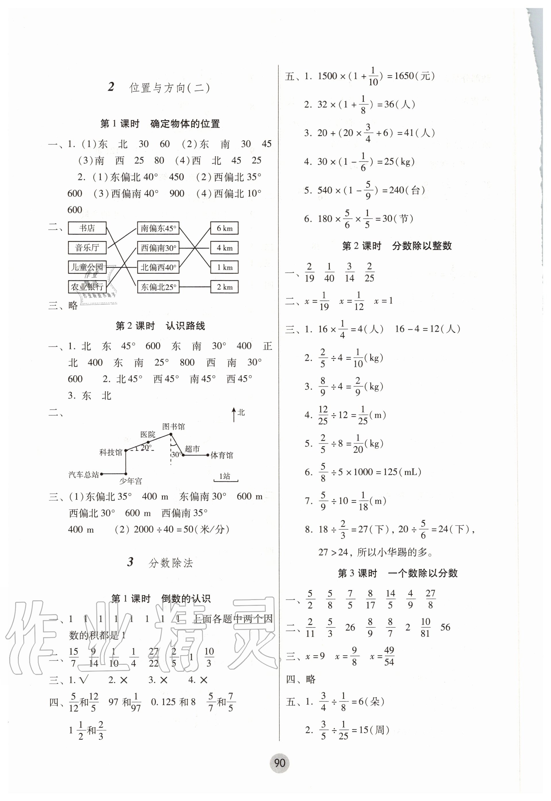 2020年課課練云南師大附小全優(yōu)作業(yè)六年級數(shù)學(xué)上冊人教版 參考答案第3頁