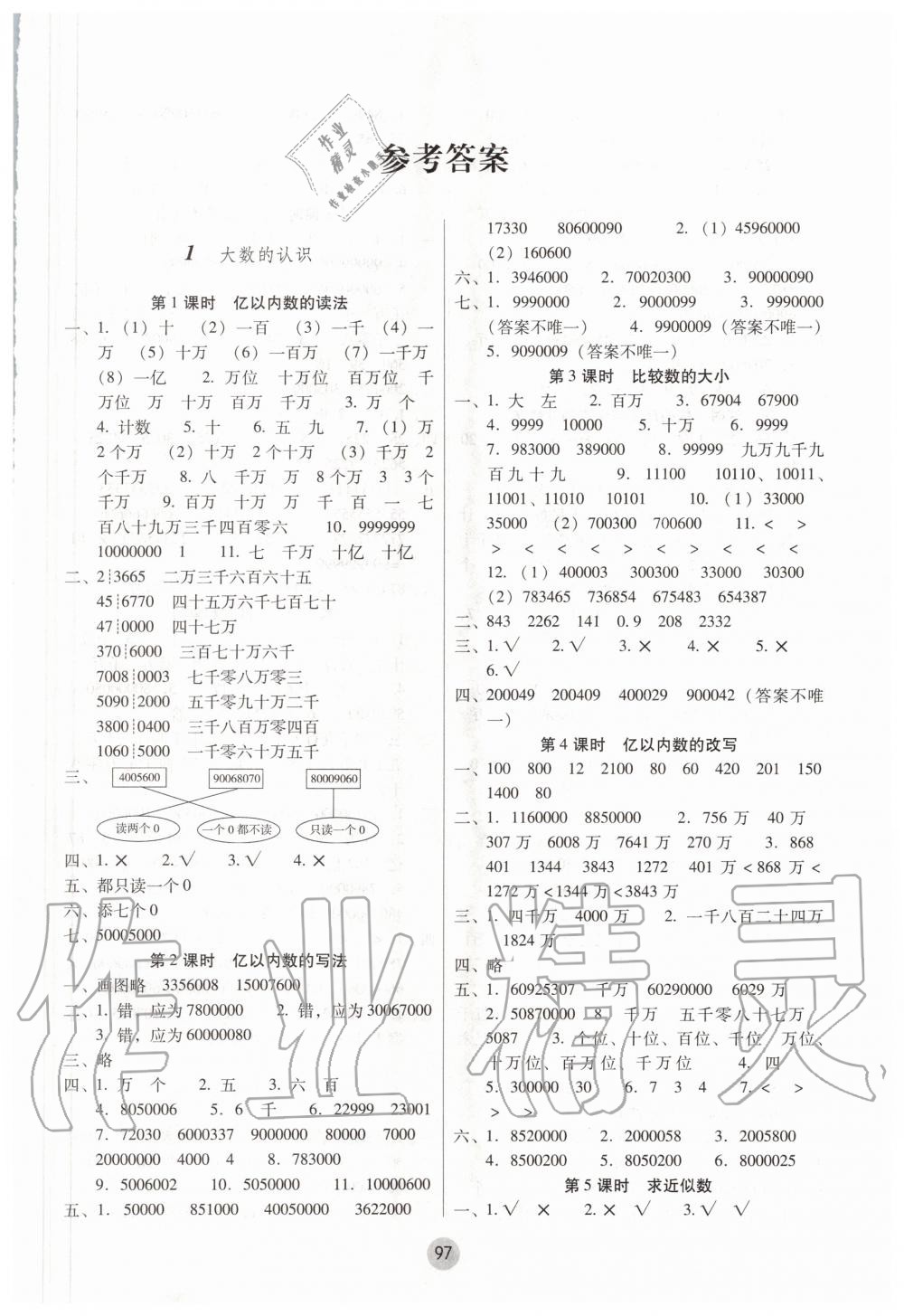 2020年课课练云南师大附小全优作业四年级数学上册人教版 参考答案第1页