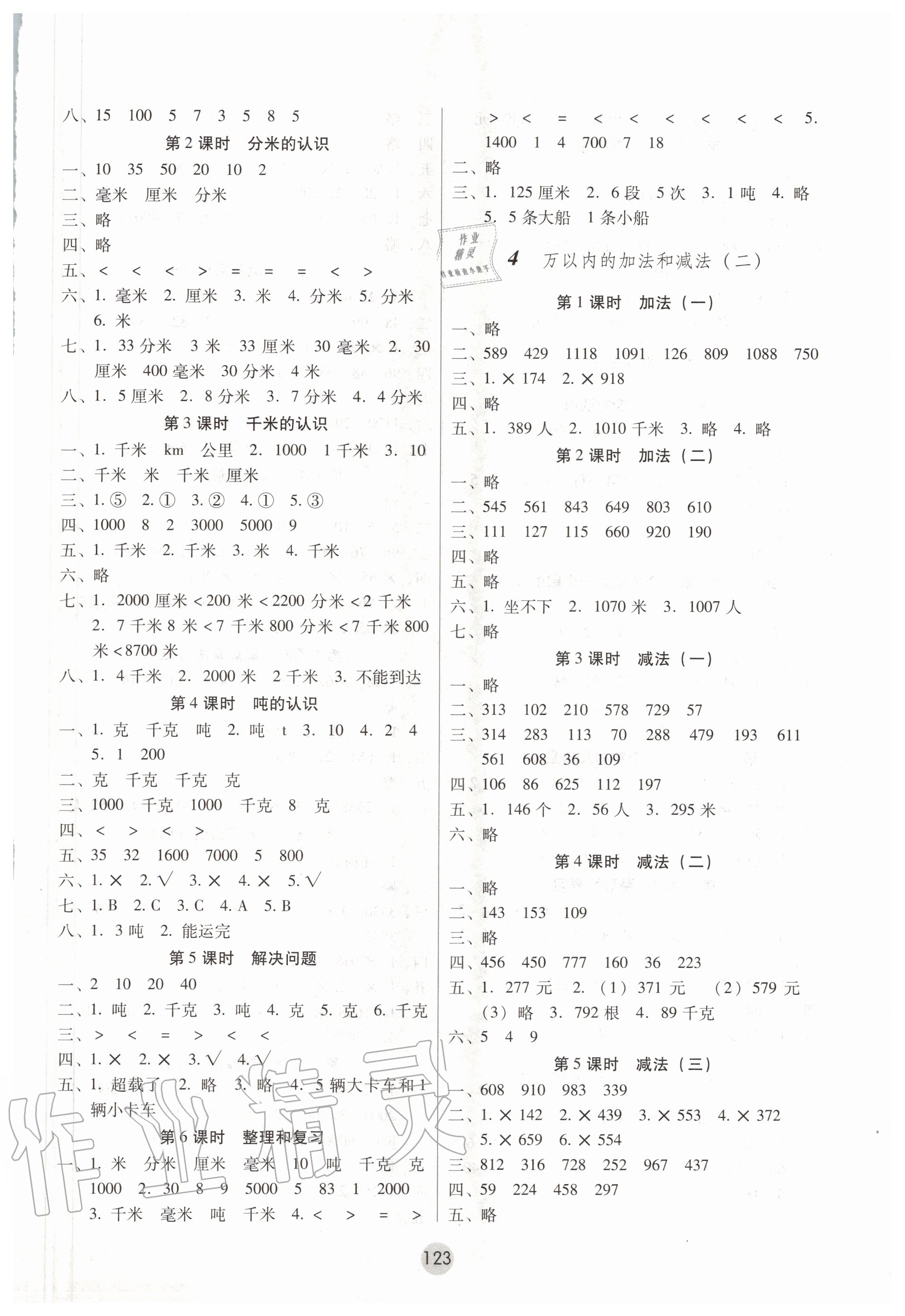 2020年課課練云南師大附小全優(yōu)作業(yè)三年級(jí)數(shù)學(xué)上冊(cè)人教版 參考答案第2頁(yè)