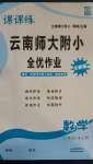 2020年課課練云南師大附小全優(yōu)作業(yè)二年級數(shù)學(xué)上冊人教版