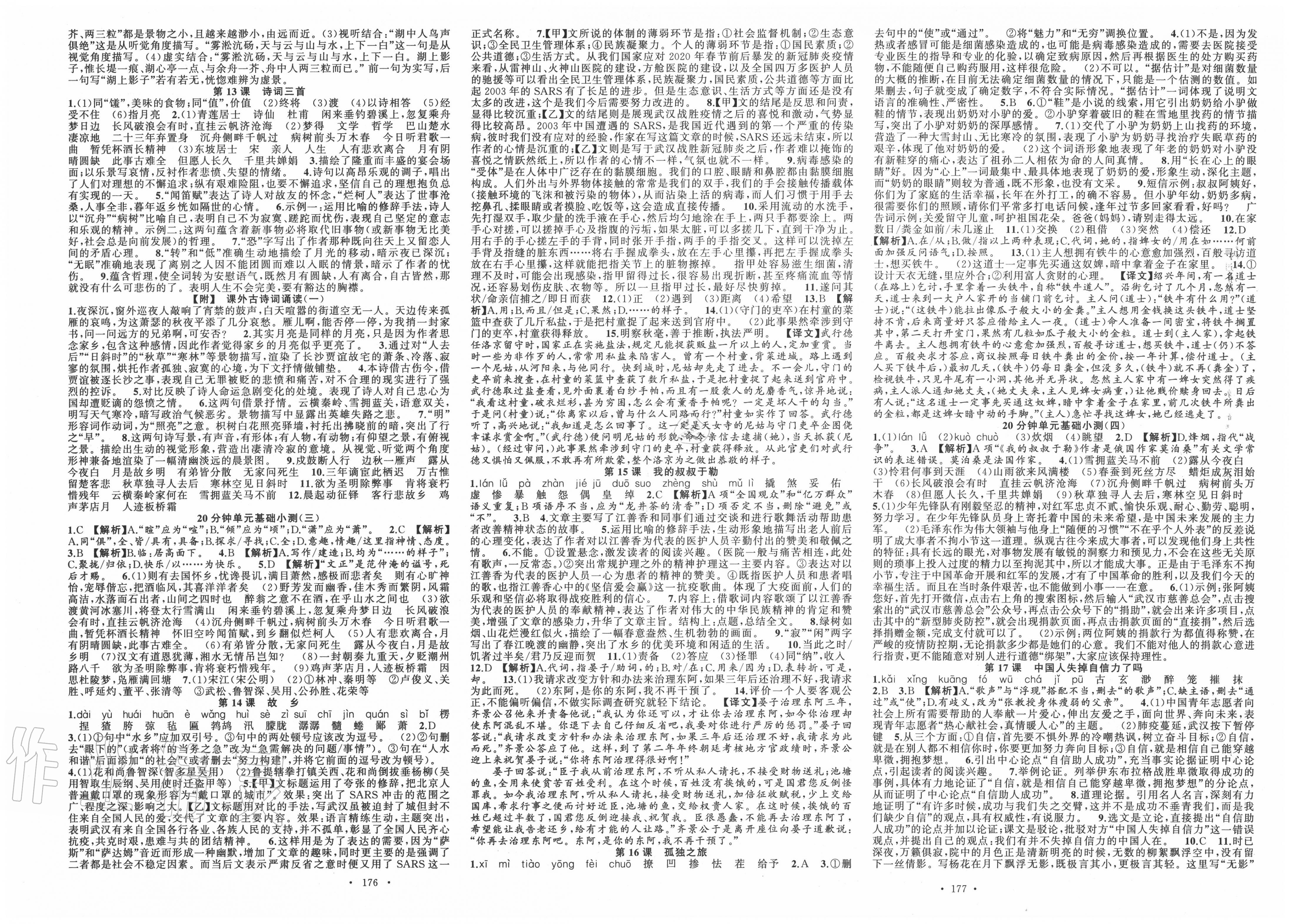 2020年語(yǔ)文花開社九年級(jí)全一冊(cè)人教版天津科學(xué)技術(shù)出版 第3頁(yè)