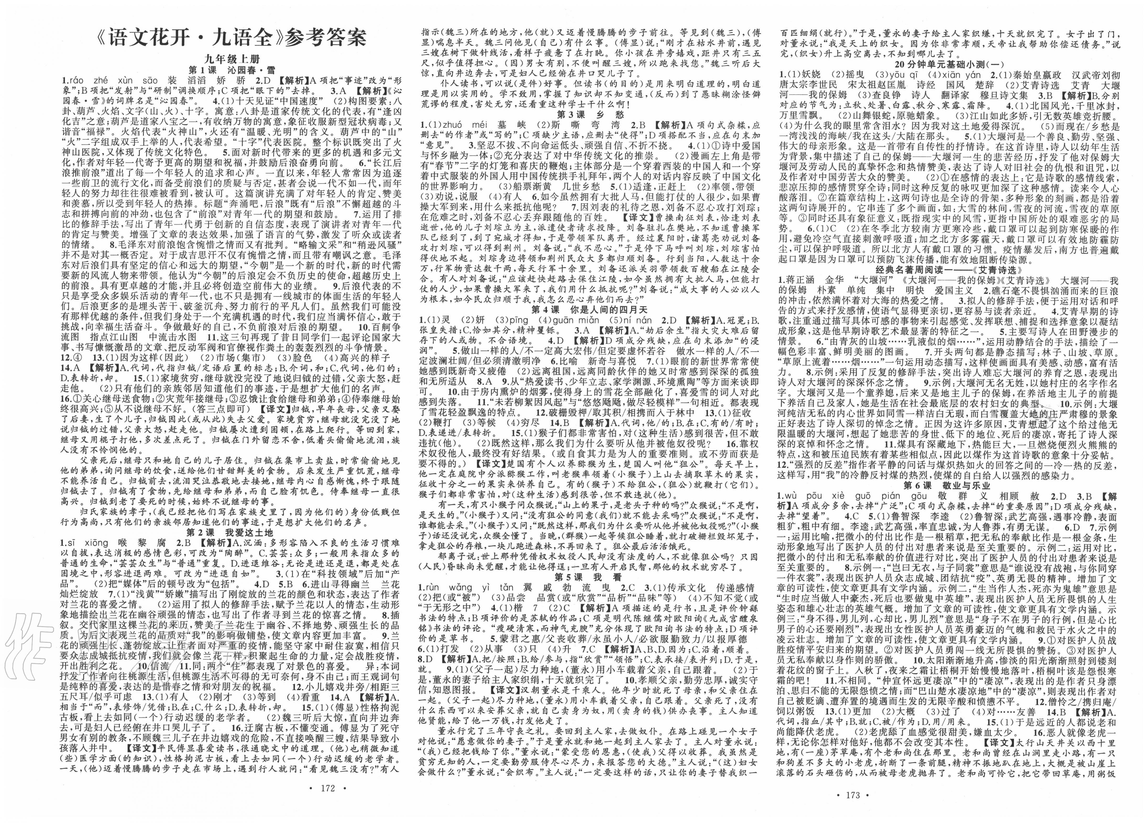 2020年語文花開社九年級全一冊人教版天津科學技術(shù)出版 第1頁