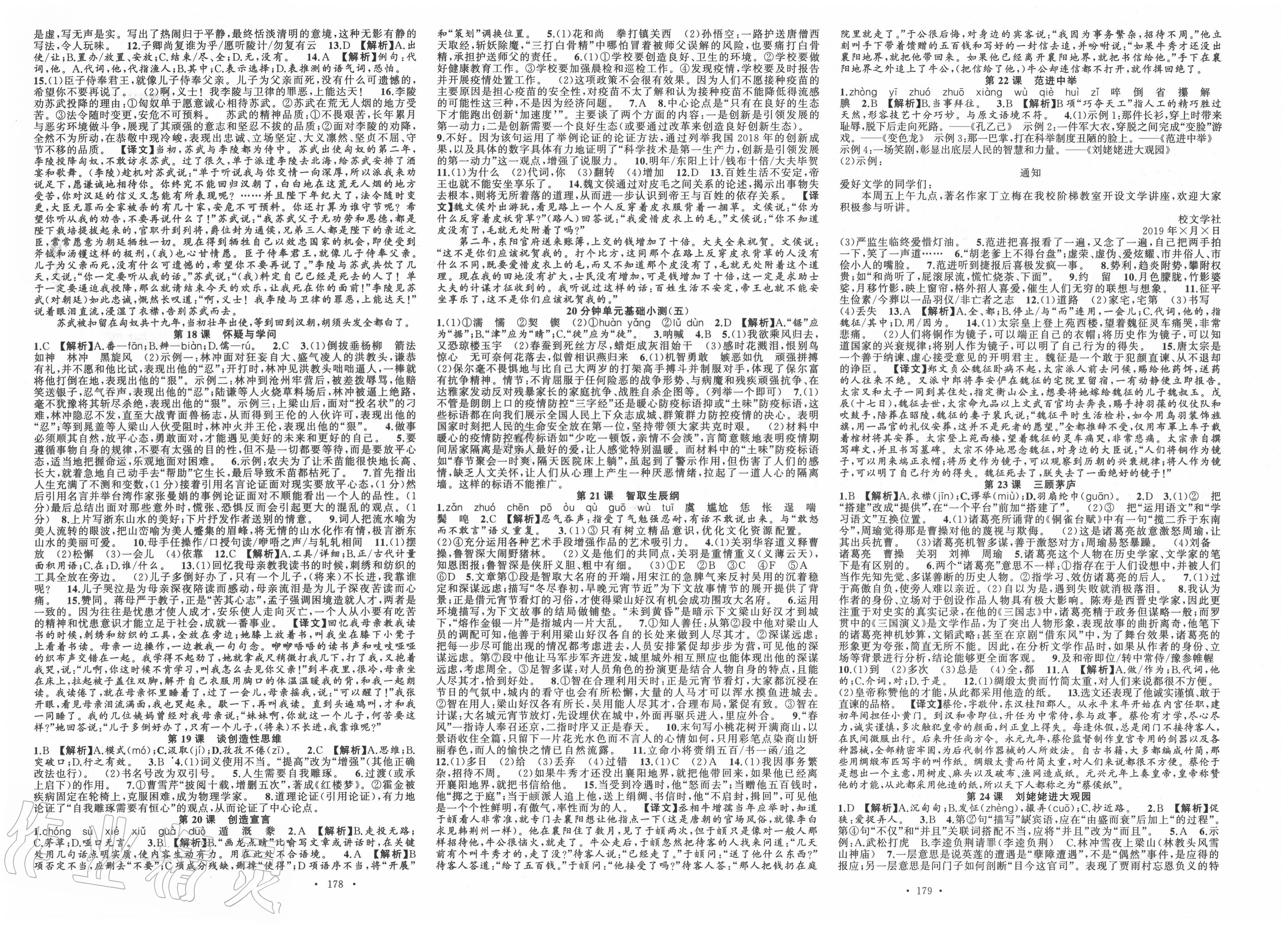 2020年語文花開社九年級全一冊人教版天津科學技術出版 第4頁