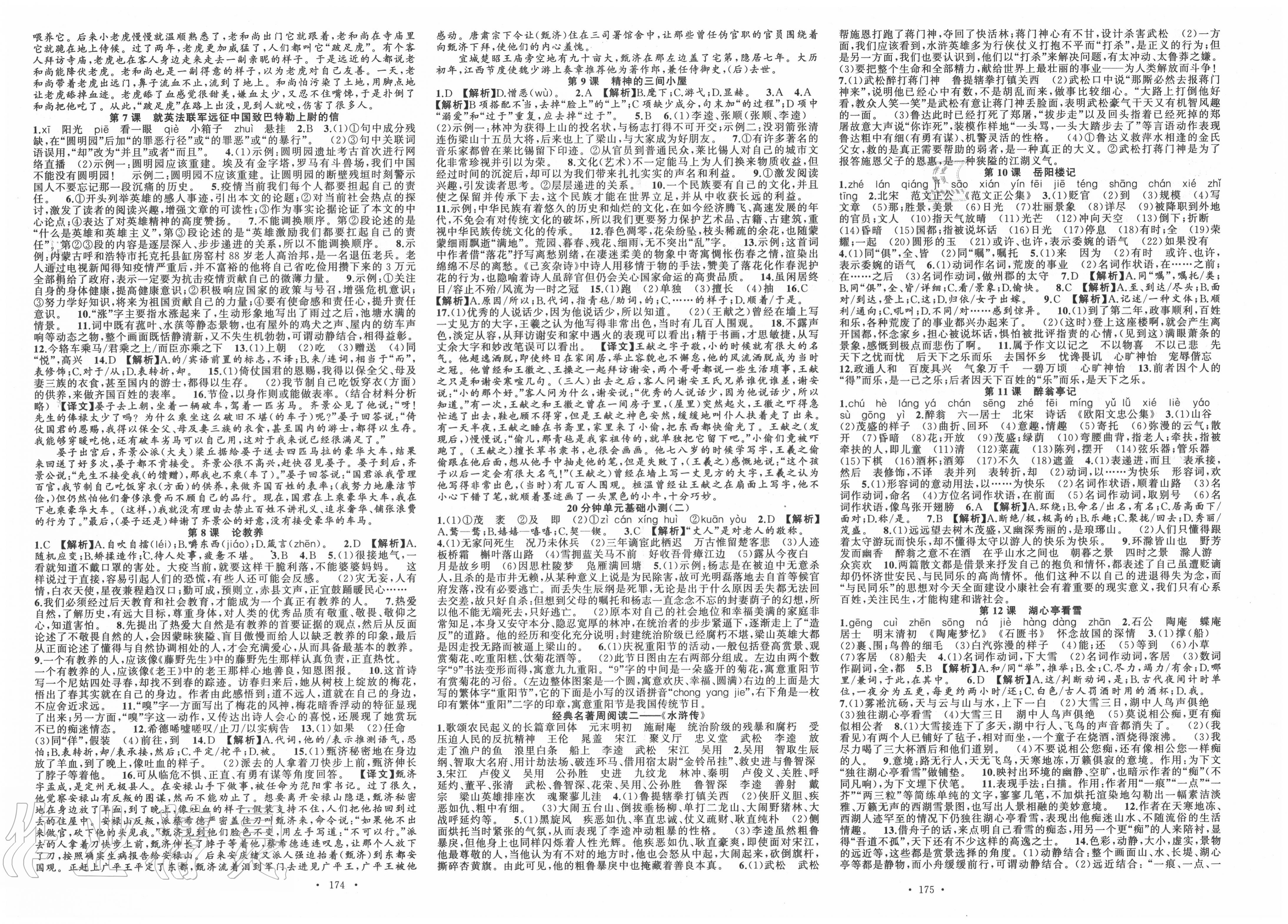 2020年語文花開社九年級全一冊人教版天津科學技術出版 第2頁