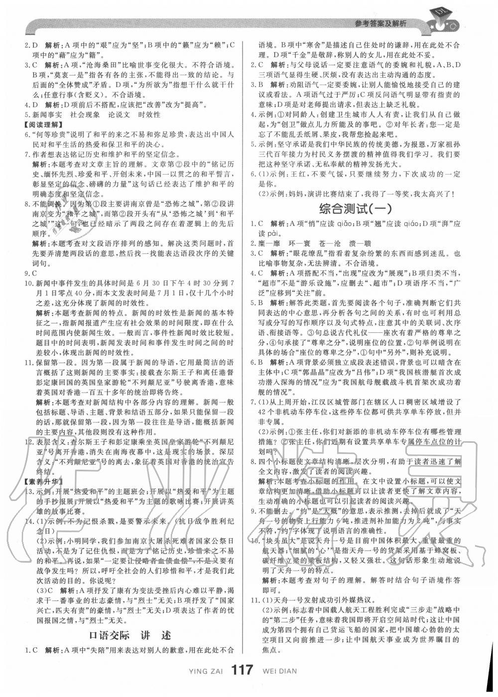 2020年抖練吧八年級語文上冊部編版 參考答案第3頁