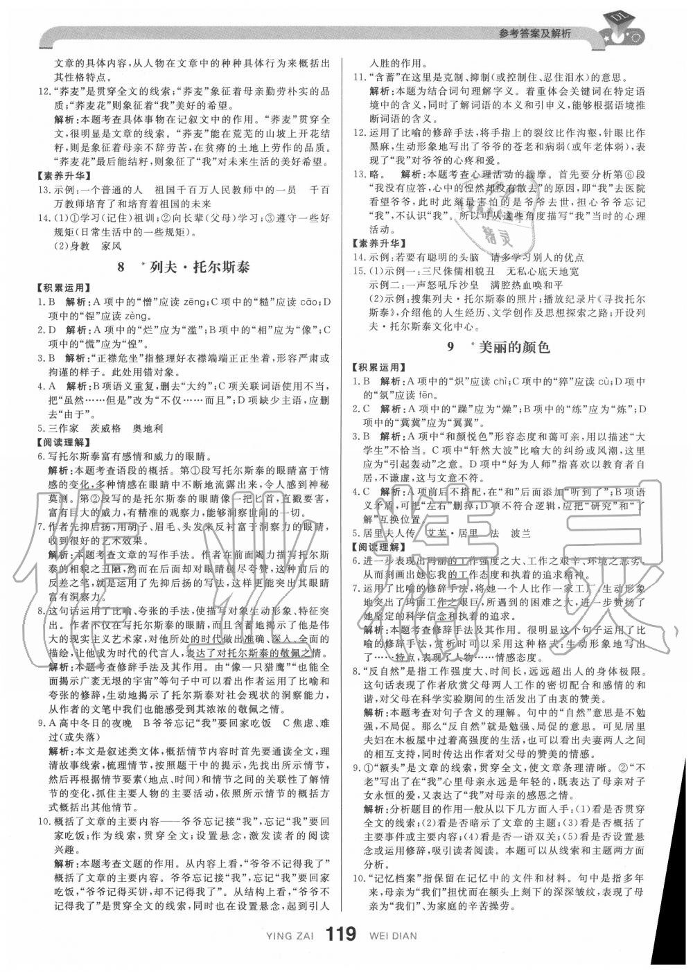 2020年抖練吧八年級(jí)語(yǔ)文上冊(cè)部編版 參考答案第5頁(yè)