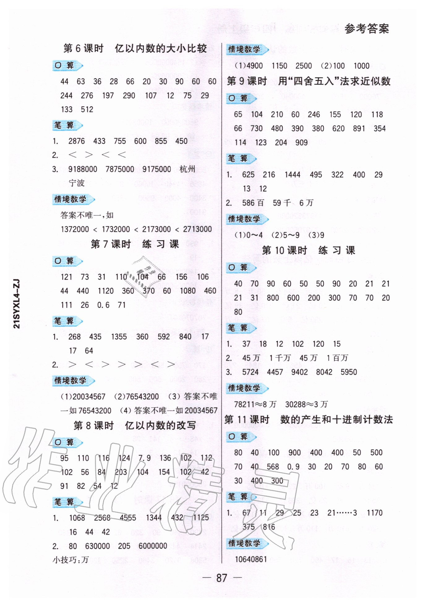 2020年知行合計算素養訓練四年級上冊人教版浙江專版 參考答案第2頁