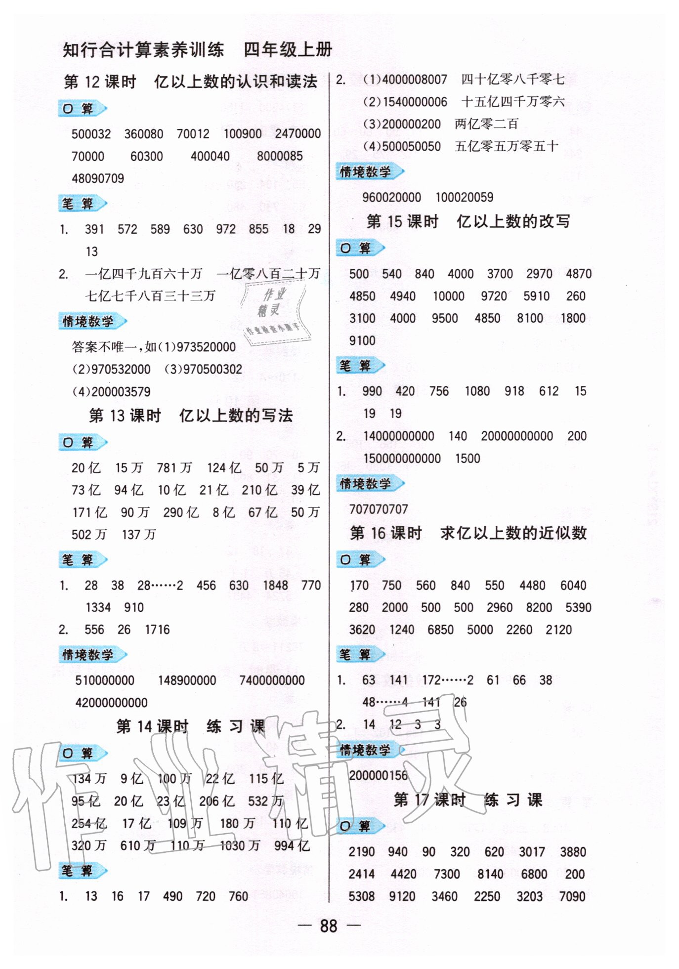 2020年知行合計算素養訓練四年級上冊人教版浙江專版 參考答案第3頁
