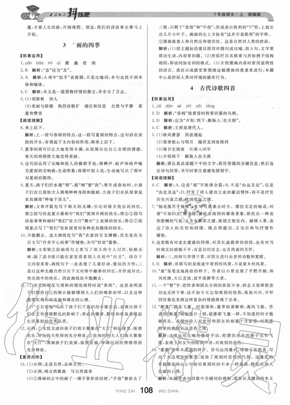 2020年抖練吧七年級語文上冊部編版 參考答案第2頁
