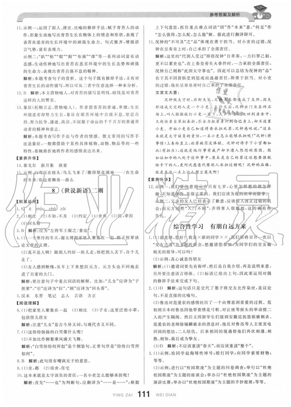 2020年抖練吧七年級(jí)語(yǔ)文上冊(cè)部編版 參考答案第5頁(yè)