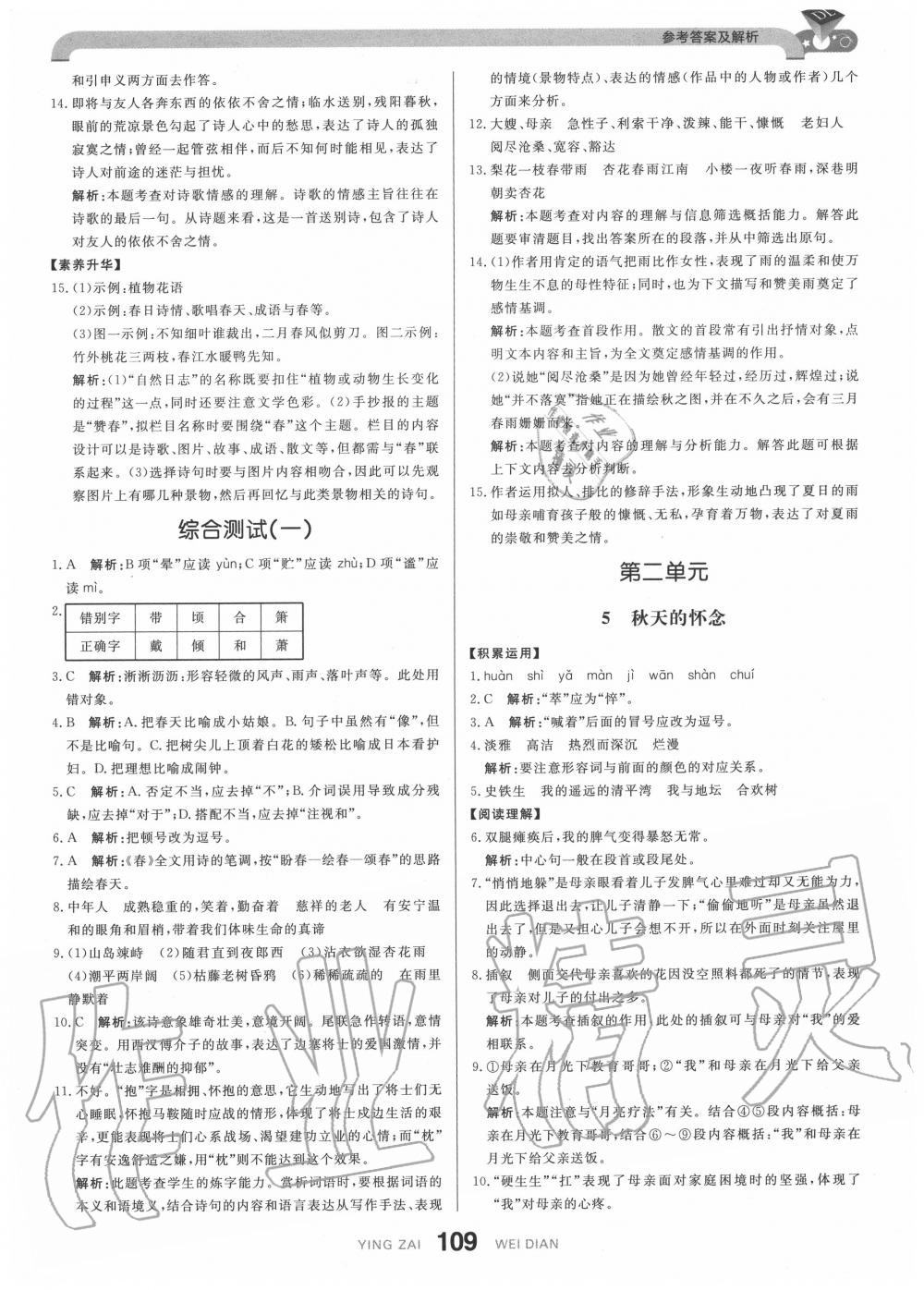 2020年抖練吧七年級語文上冊部編版 參考答案第3頁