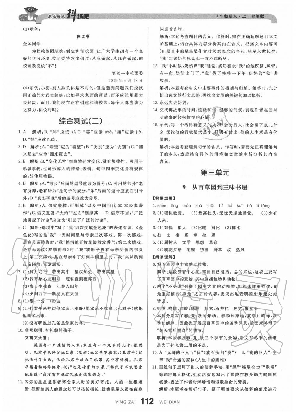 2020年抖練吧七年級語文上冊部編版 參考答案第6頁