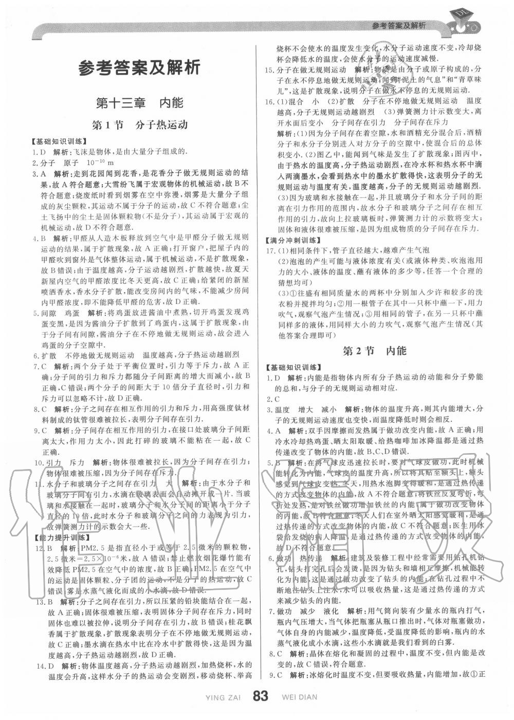 2020年抖練吧九年級物理上冊人教版 參考答案第1頁