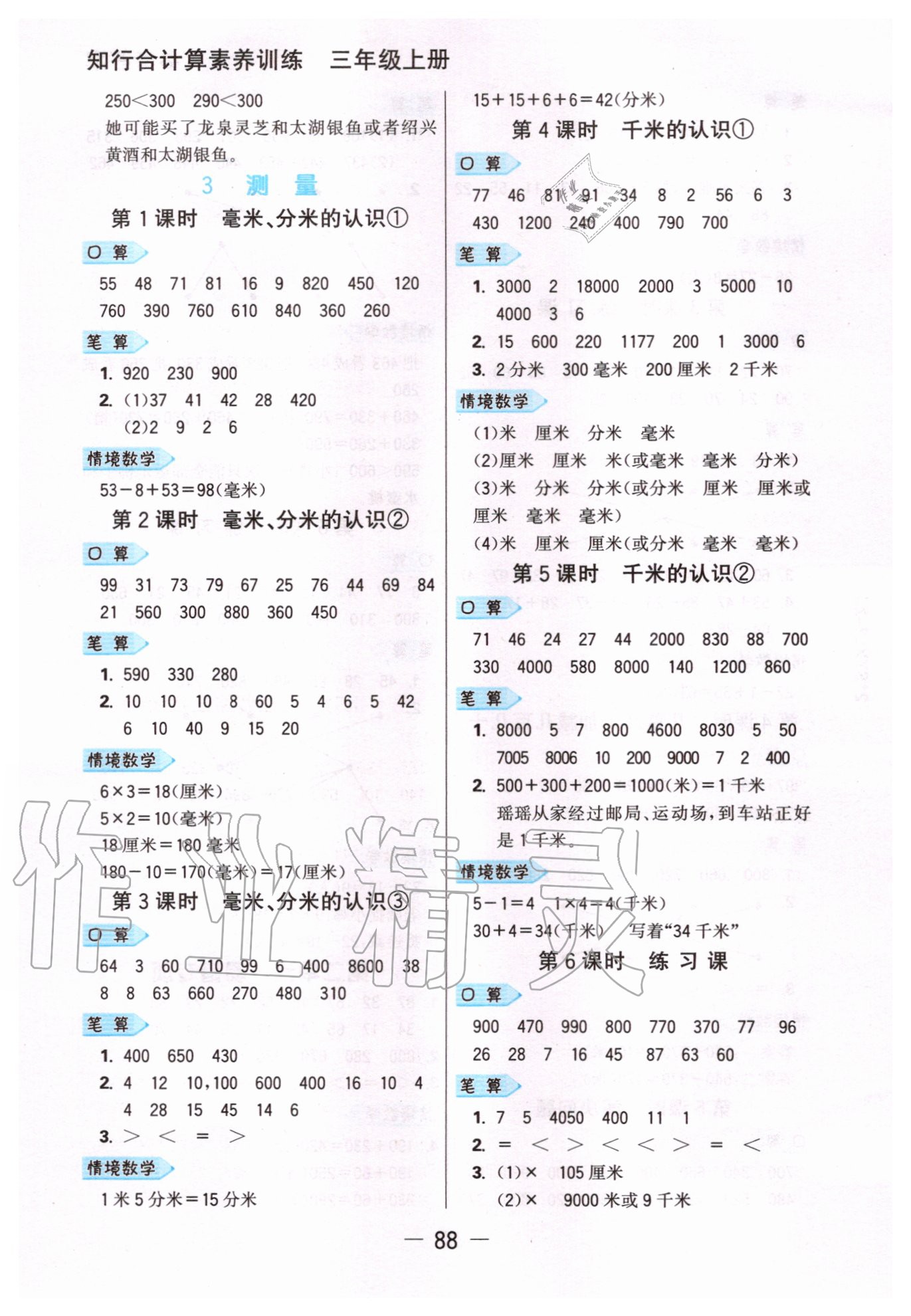 2020年知行合計(jì)算素養(yǎng)訓(xùn)練三年級(jí)上冊(cè)人教版浙江專(zhuān)版 參考答案第3頁(yè)