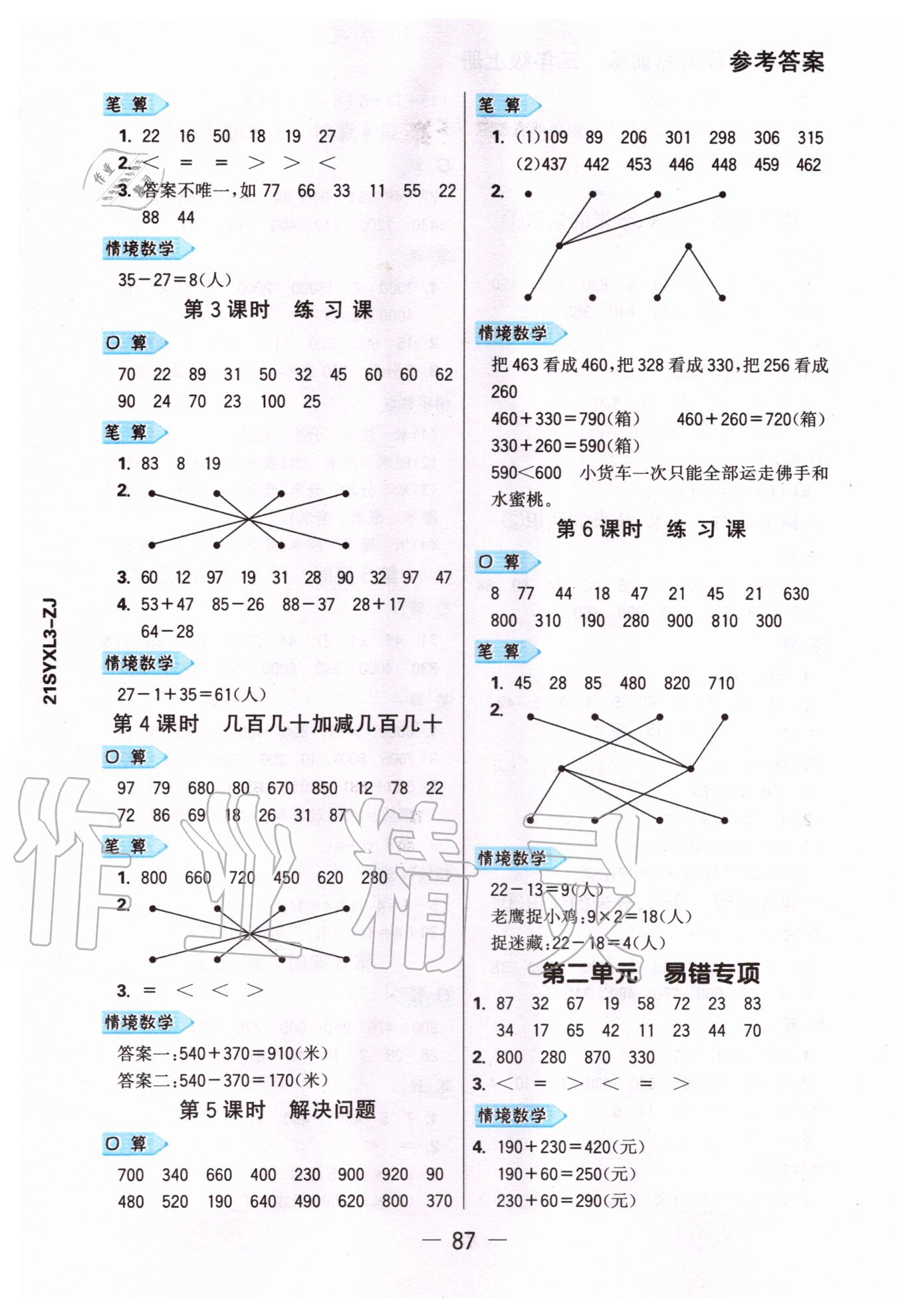 2020年知行合計(jì)算素養(yǎng)訓(xùn)練三年級上冊人教版浙江專版 參考答案第2頁