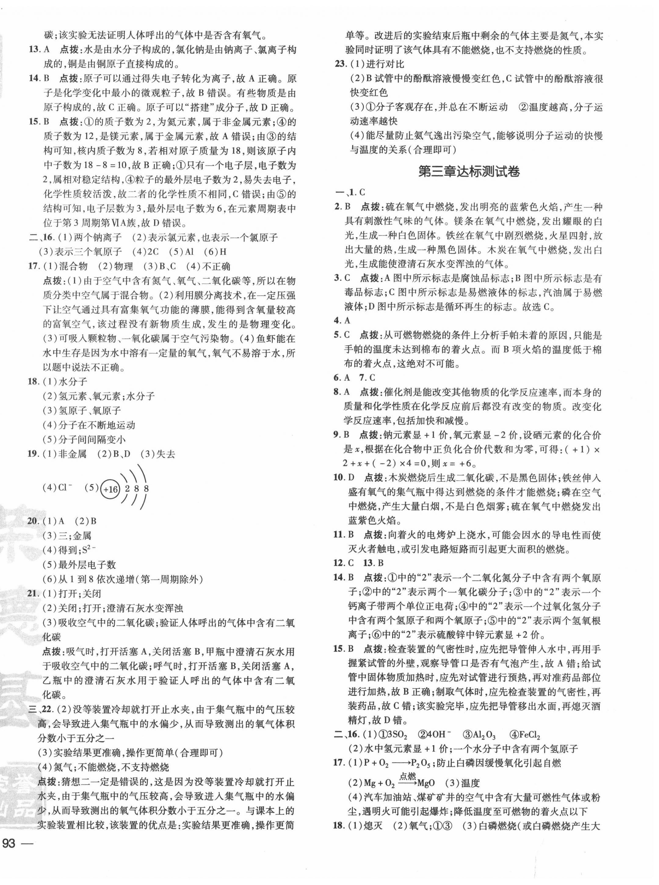 2020年點(diǎn)撥訓(xùn)練九年級化學(xué)上冊科粵版 參考答案第2頁