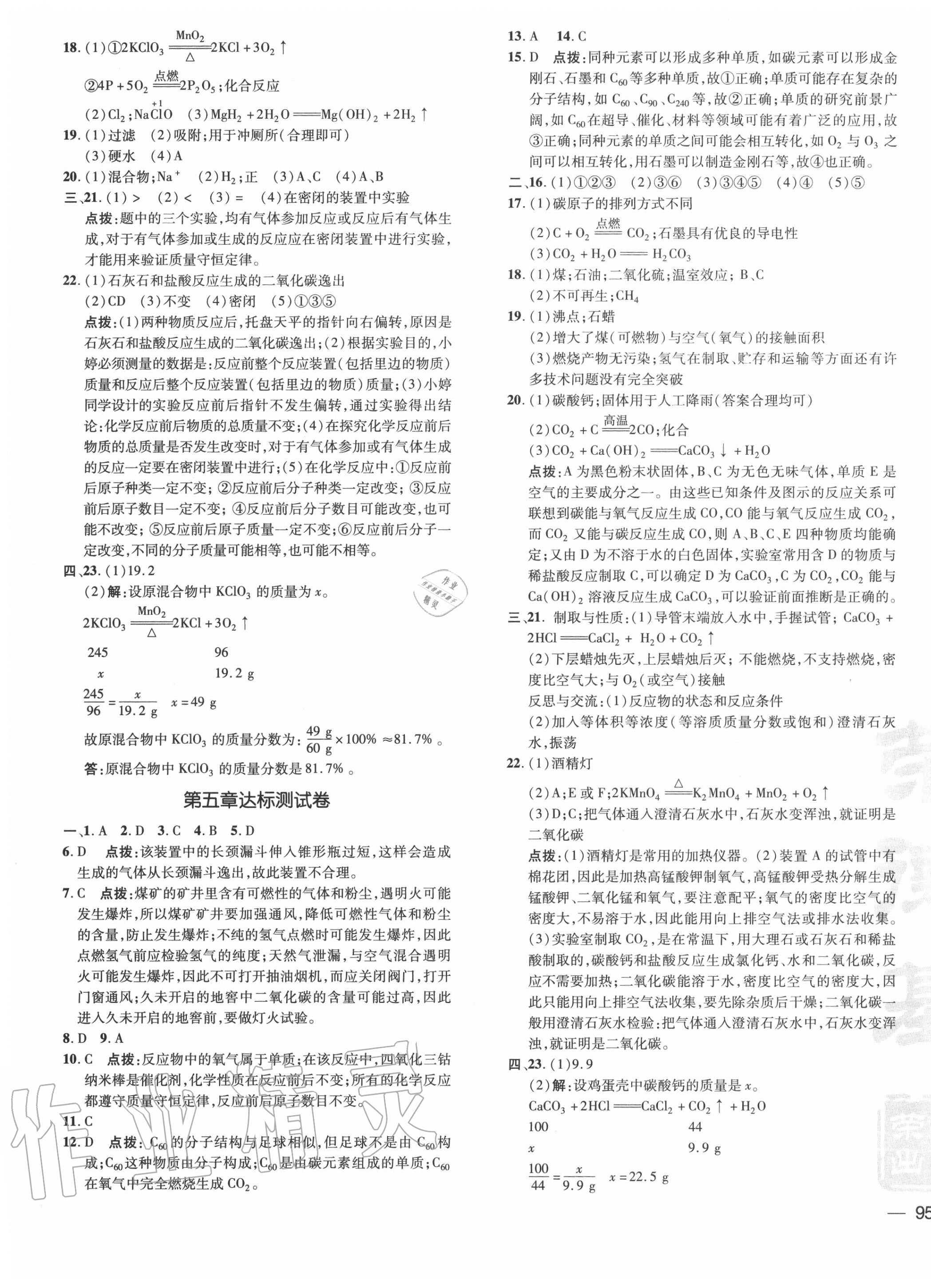 2020年點(diǎn)撥訓(xùn)練九年級(jí)化學(xué)上冊(cè)科粵版 參考答案第5頁(yè)