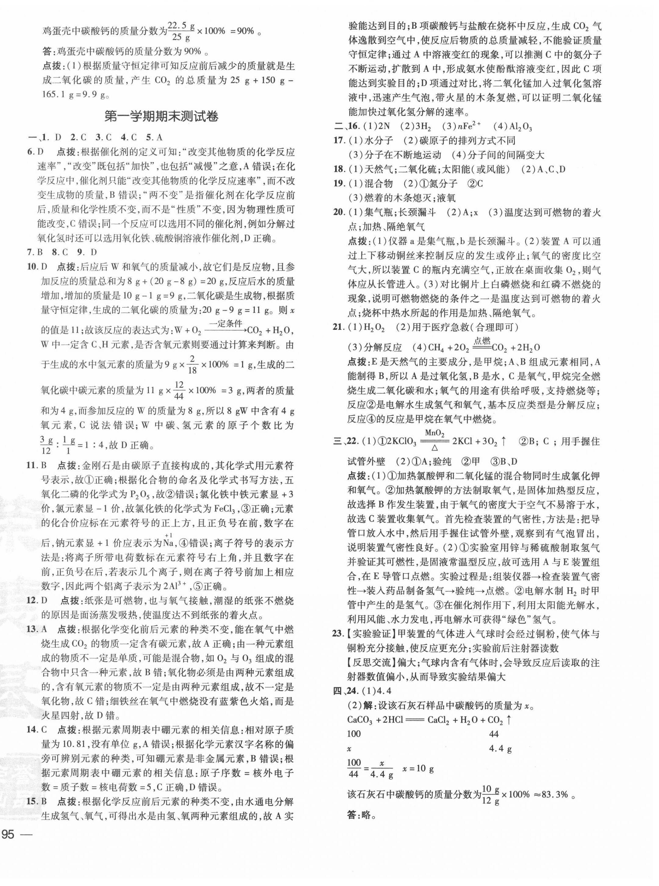 2020年點撥訓練九年級化學上冊科粵版 參考答案第6頁