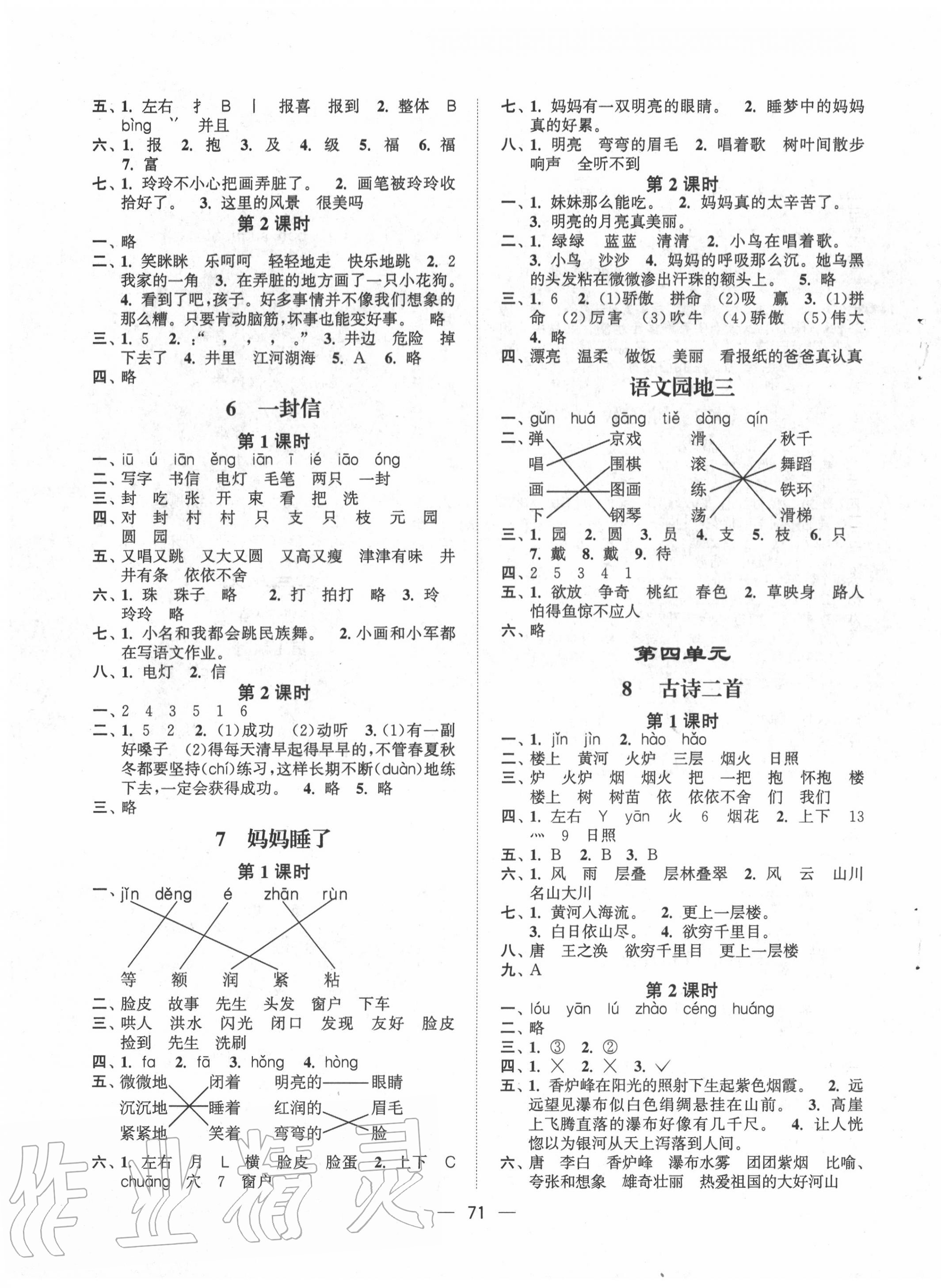 2020年課時(shí)金練二年級(jí)語文上冊(cè)人教版 第3頁